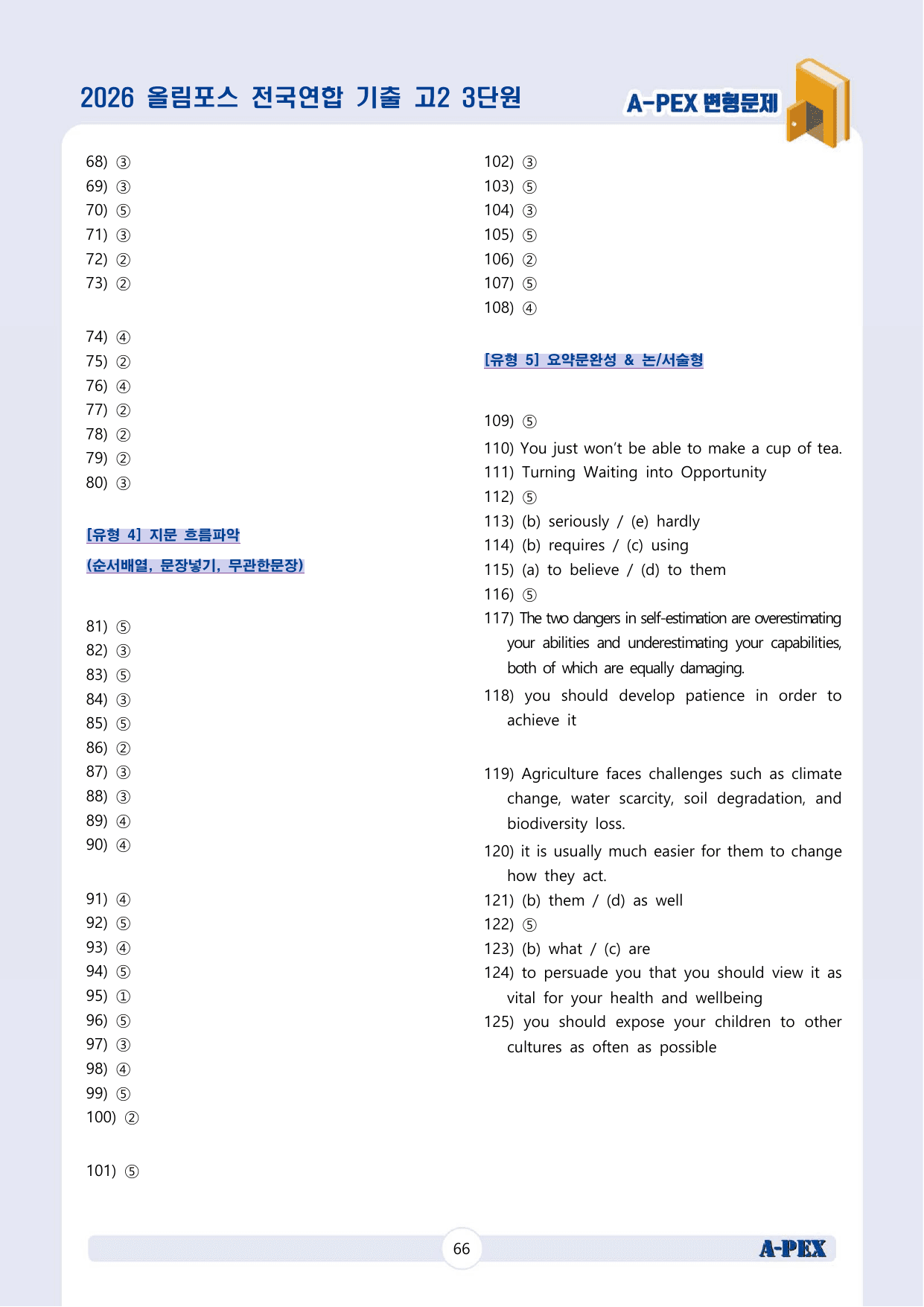 2026올림포스전국연합기출 고2 3단원 변형문제 (125문제)_preview_undefined