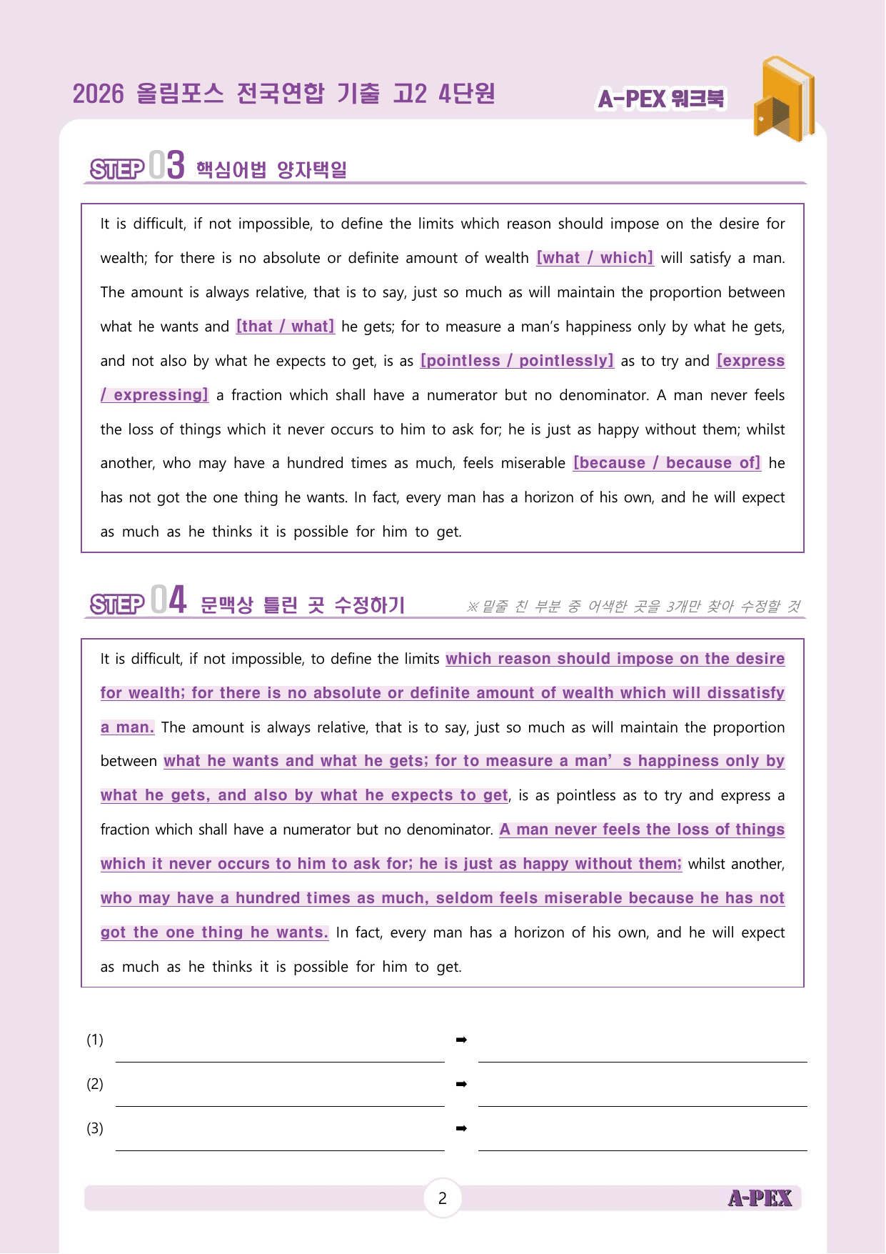 2026올림포스전국연합기출 고2 4단원 워크북 (13지문)_preview_undefined
