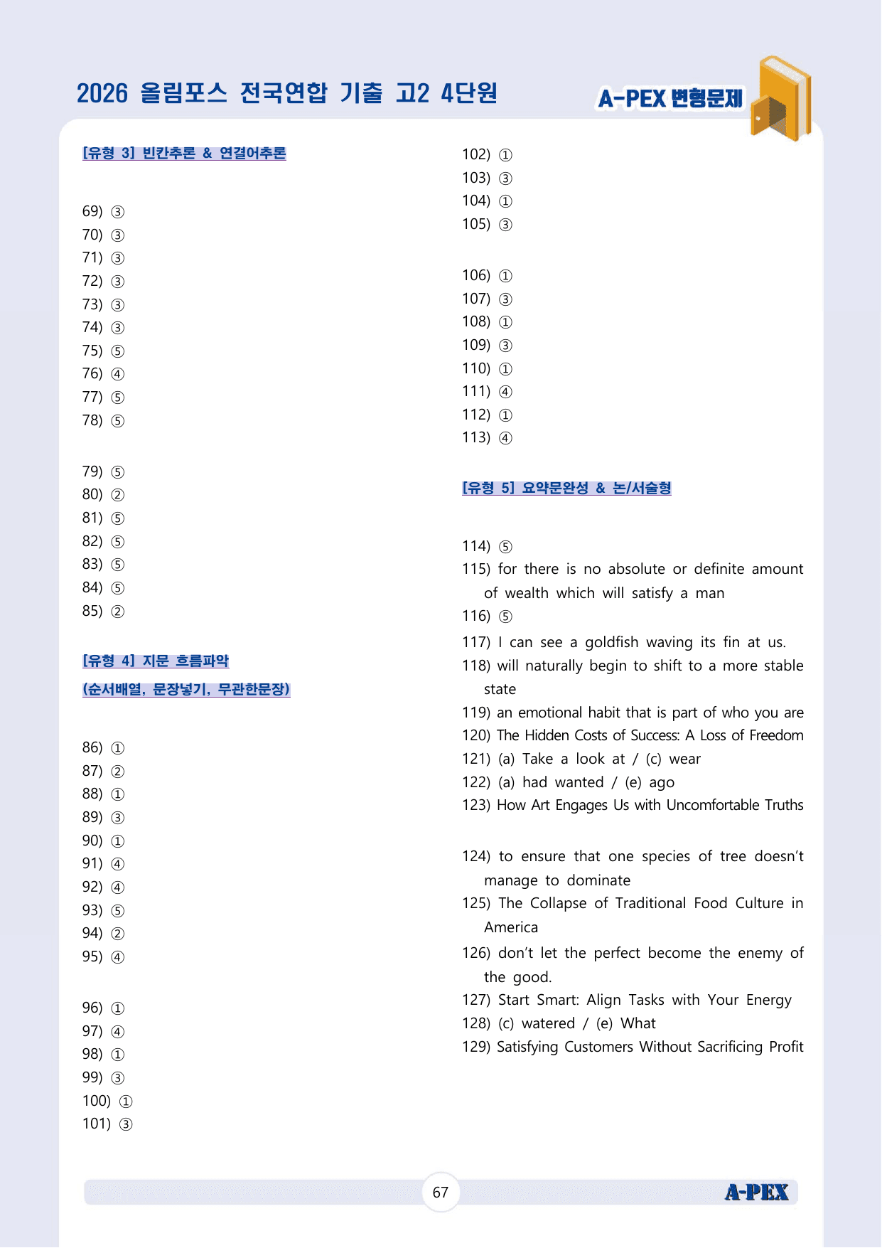 2026올림포스전국연합기출 고2 4단원 변형문제 (129문제)_preview_undefined