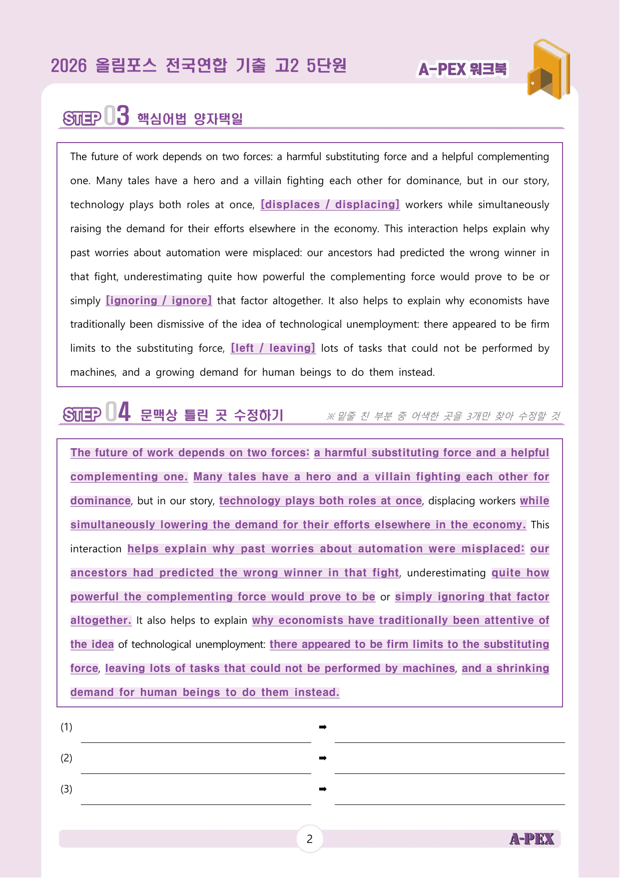 2026올림포스전국연합기출 고2 5단원 워크북 (13지문)_preview_undefined