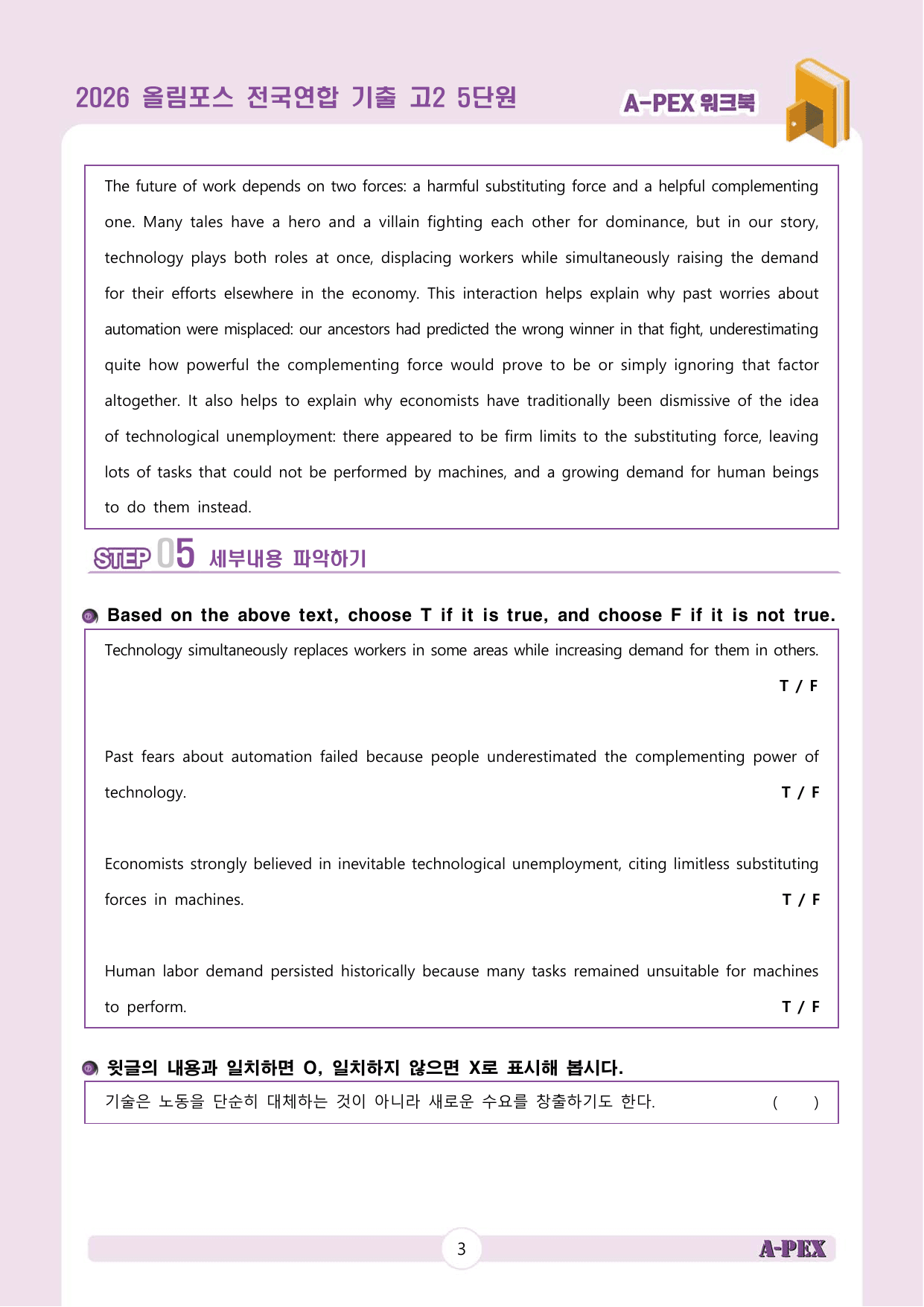 2026올림포스전국연합기출 고2 5단원 워크북 (13지문)_preview_undefined
