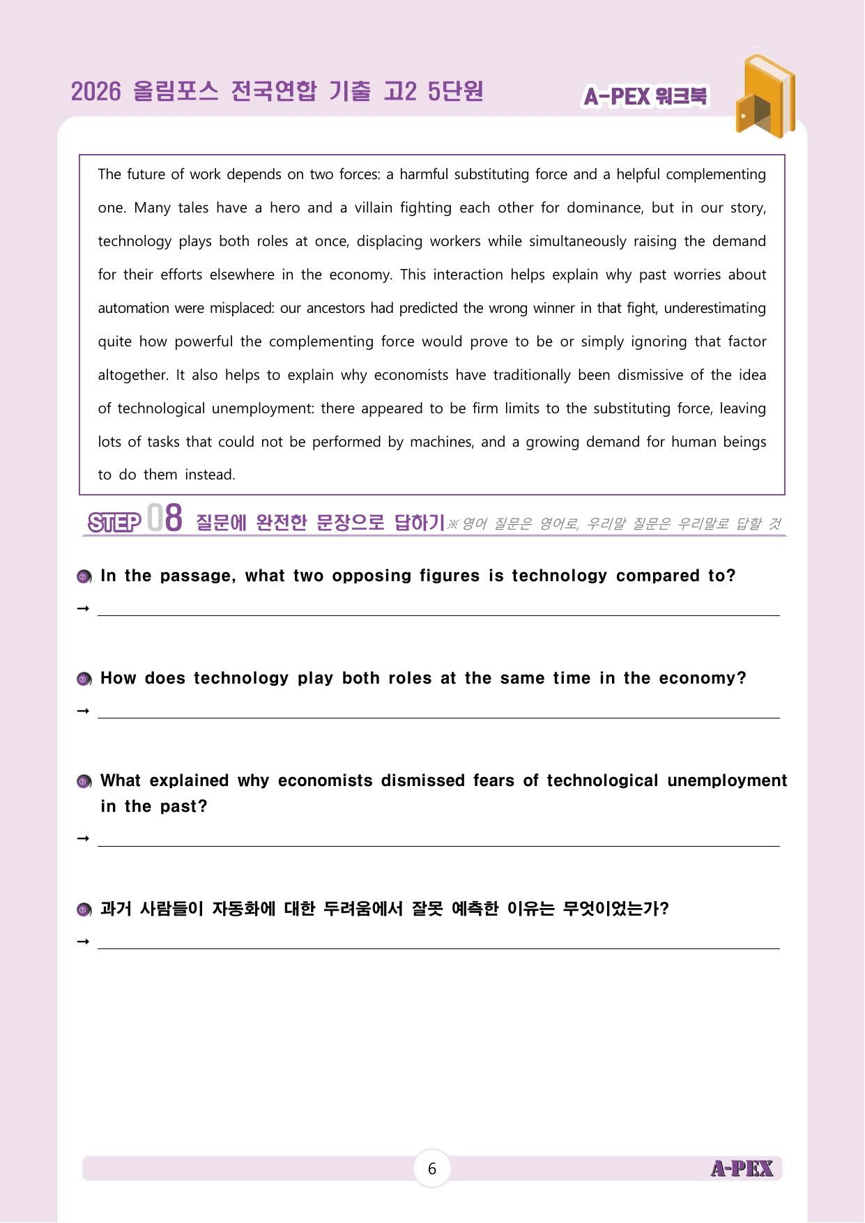 2026올림포스전국연합기출 고2 5단원 워크북 (13지문)_preview_undefined