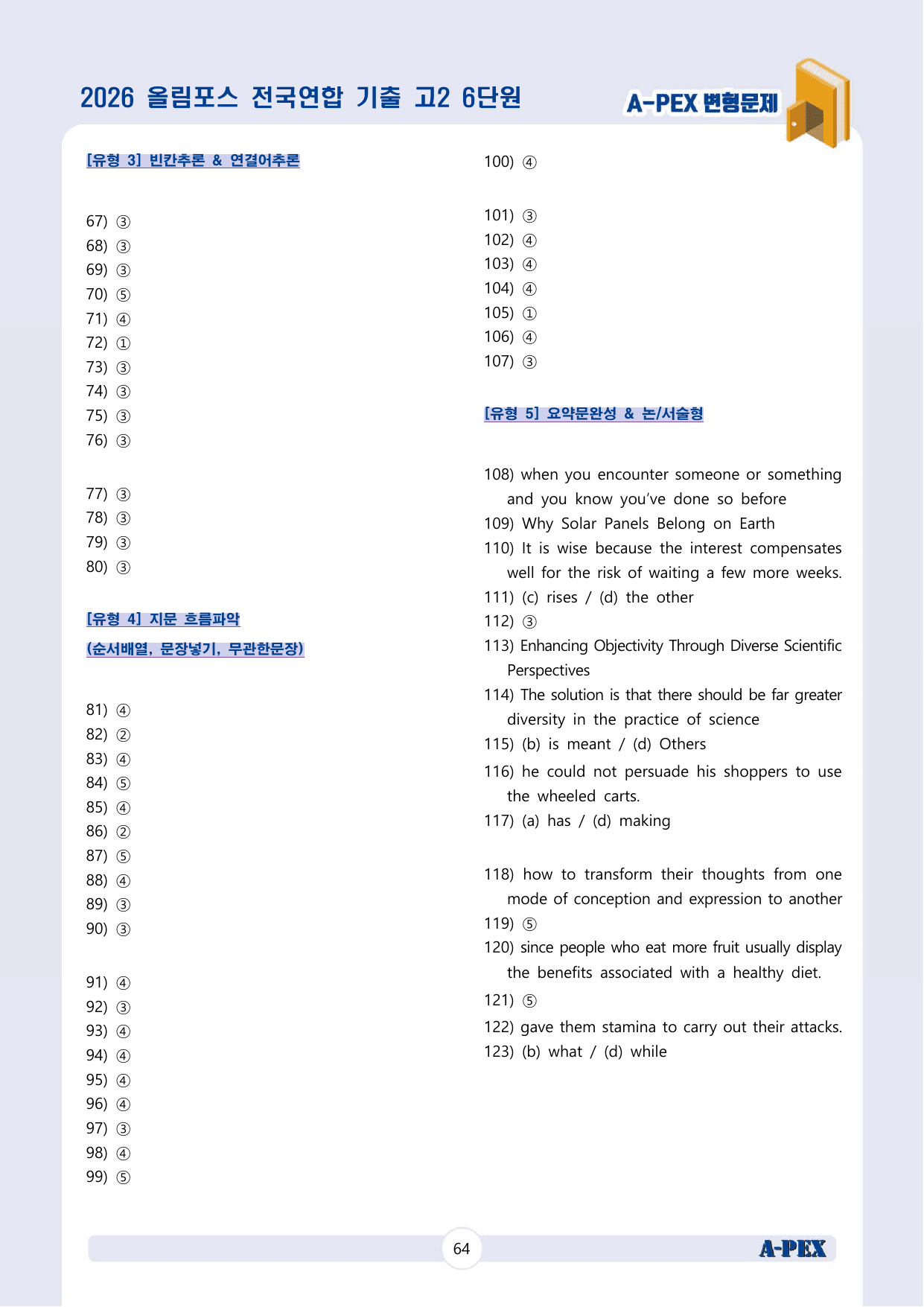 2026올림포스전국연합기출 고2 6단원 변형문제 (123문제)_preview_undefined