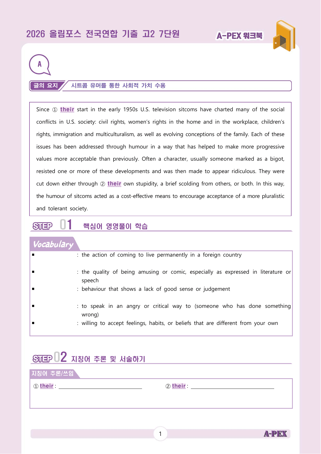 2026올림포스전국연합기출 고2 7단원 워크북 (13지문)_preview_undefined