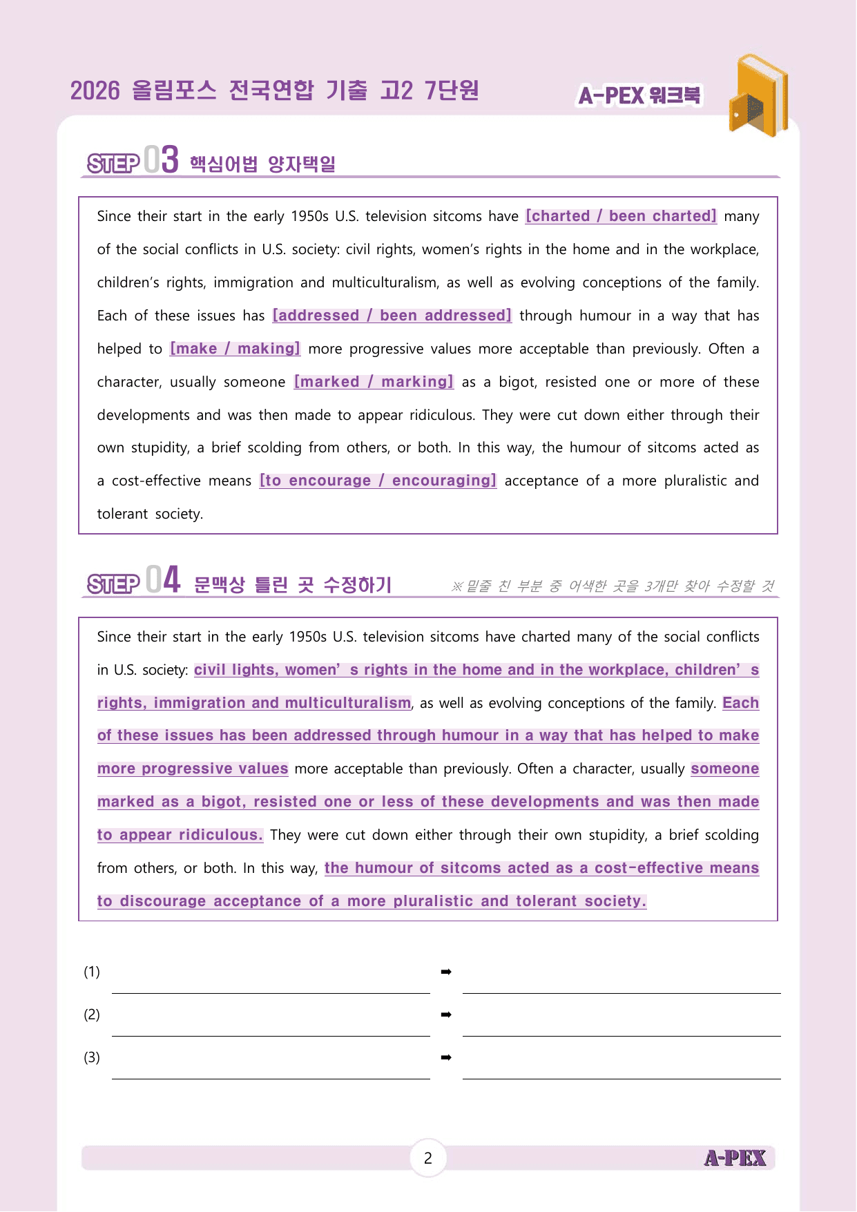 2026올림포스전국연합기출 고2 7단원 워크북 (13지문)_preview_undefined