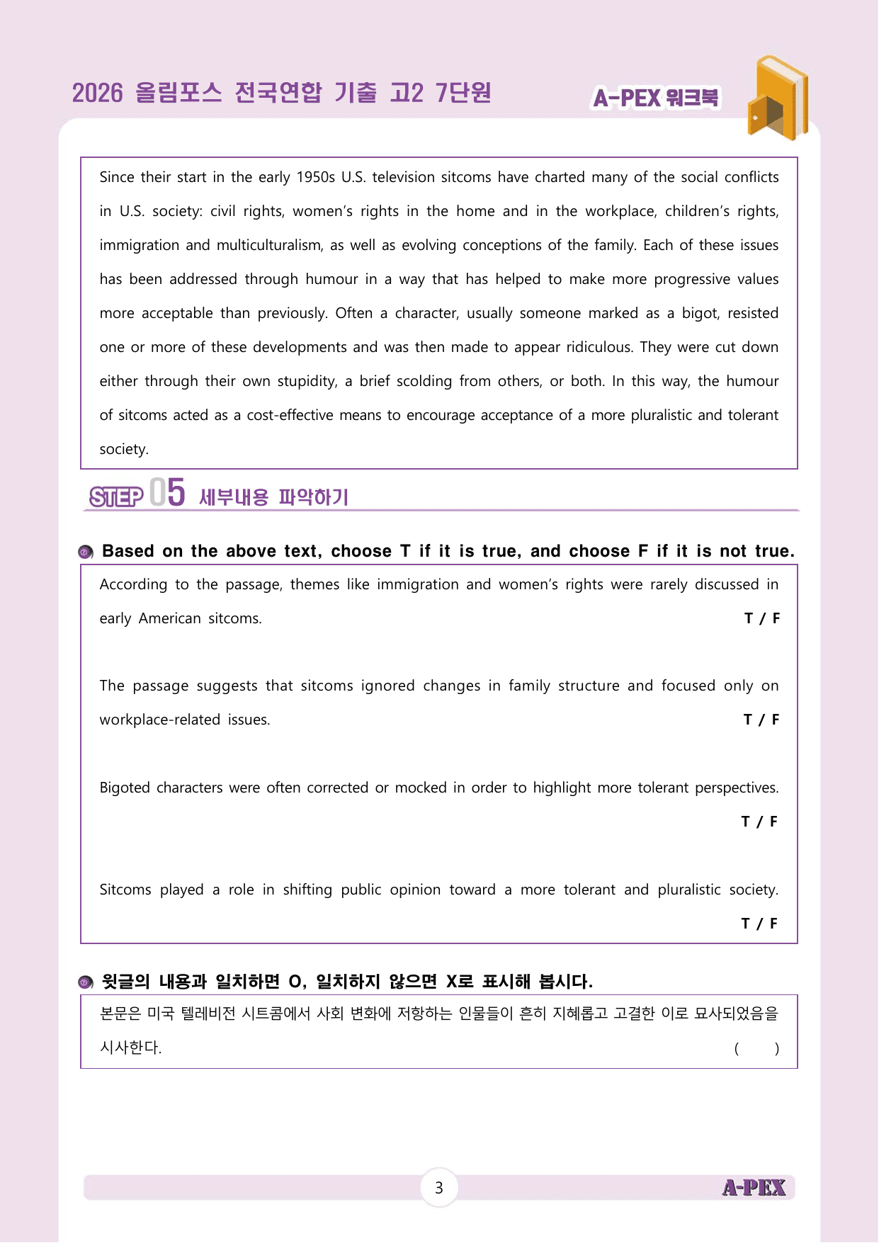 2026올림포스전국연합기출 고2 7단원 워크북 (13지문)_preview_undefined