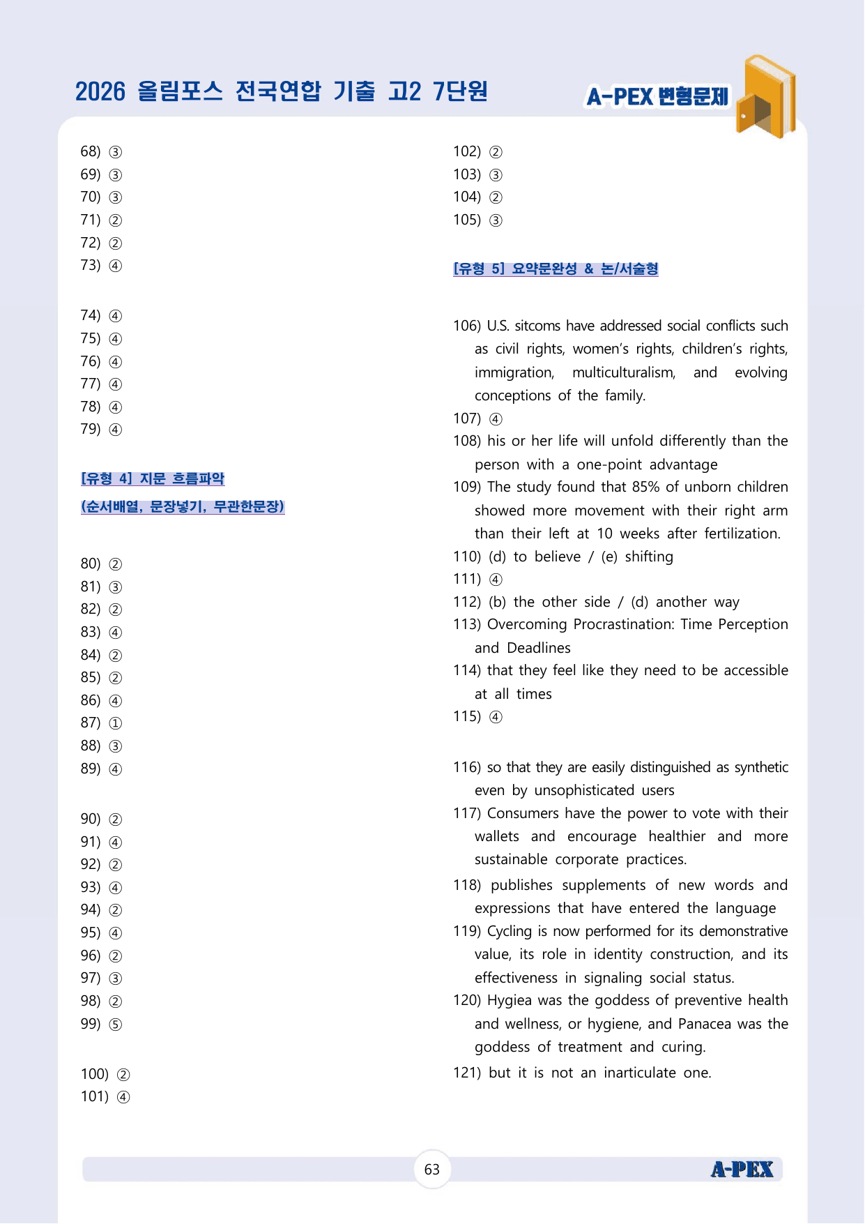 2026올림포스전국연합기출 고2 7단원 변형문제 (121문제)_preview_undefined