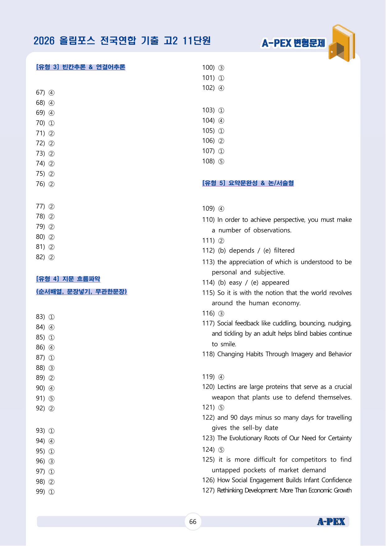 2026올림포스전국연합기출 고2 11단원 변형문제 (127문제)_preview_undefined