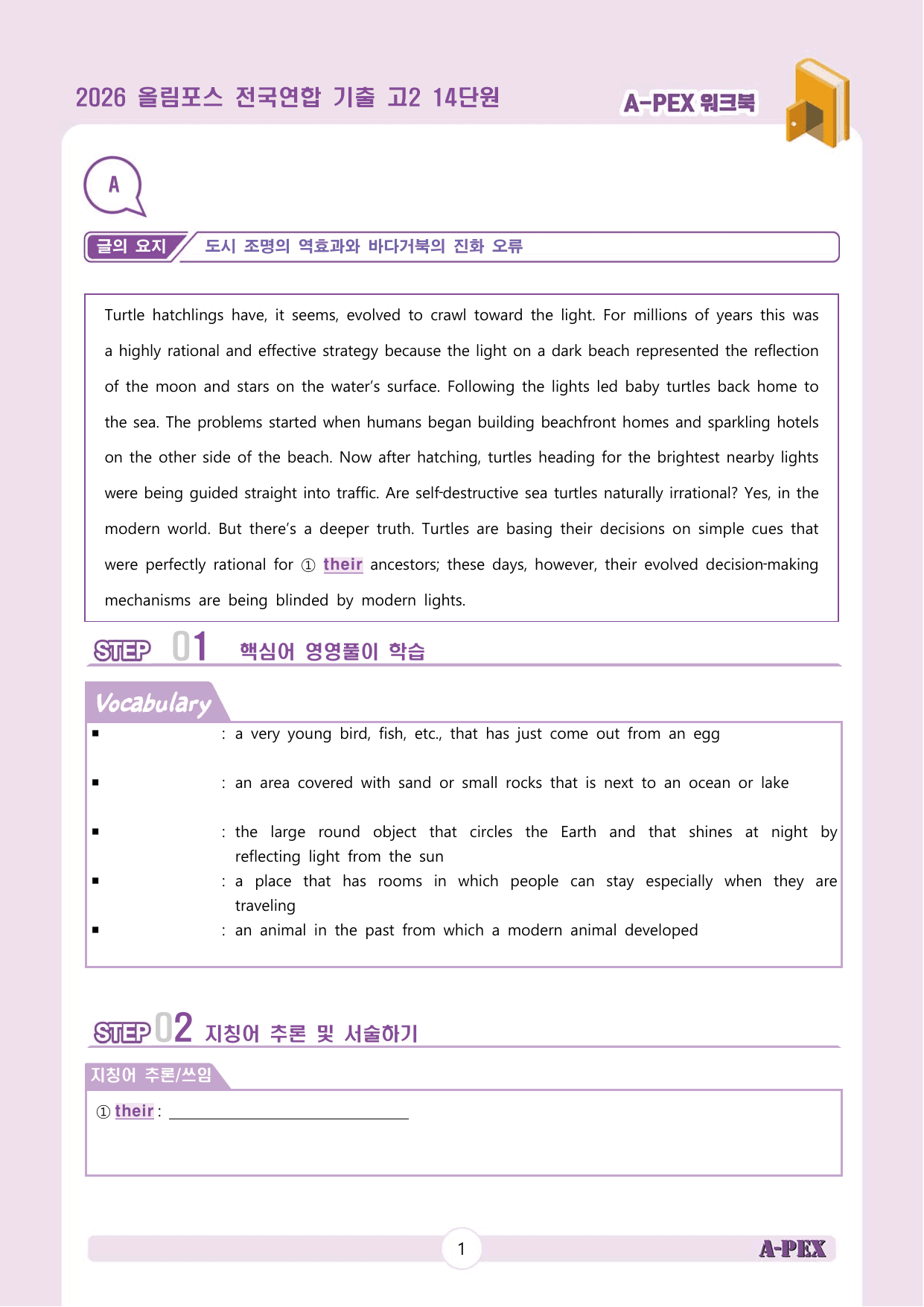 2026올림포스전국연합기출 고2 14단원 워크북 (17지문)_preview_undefined