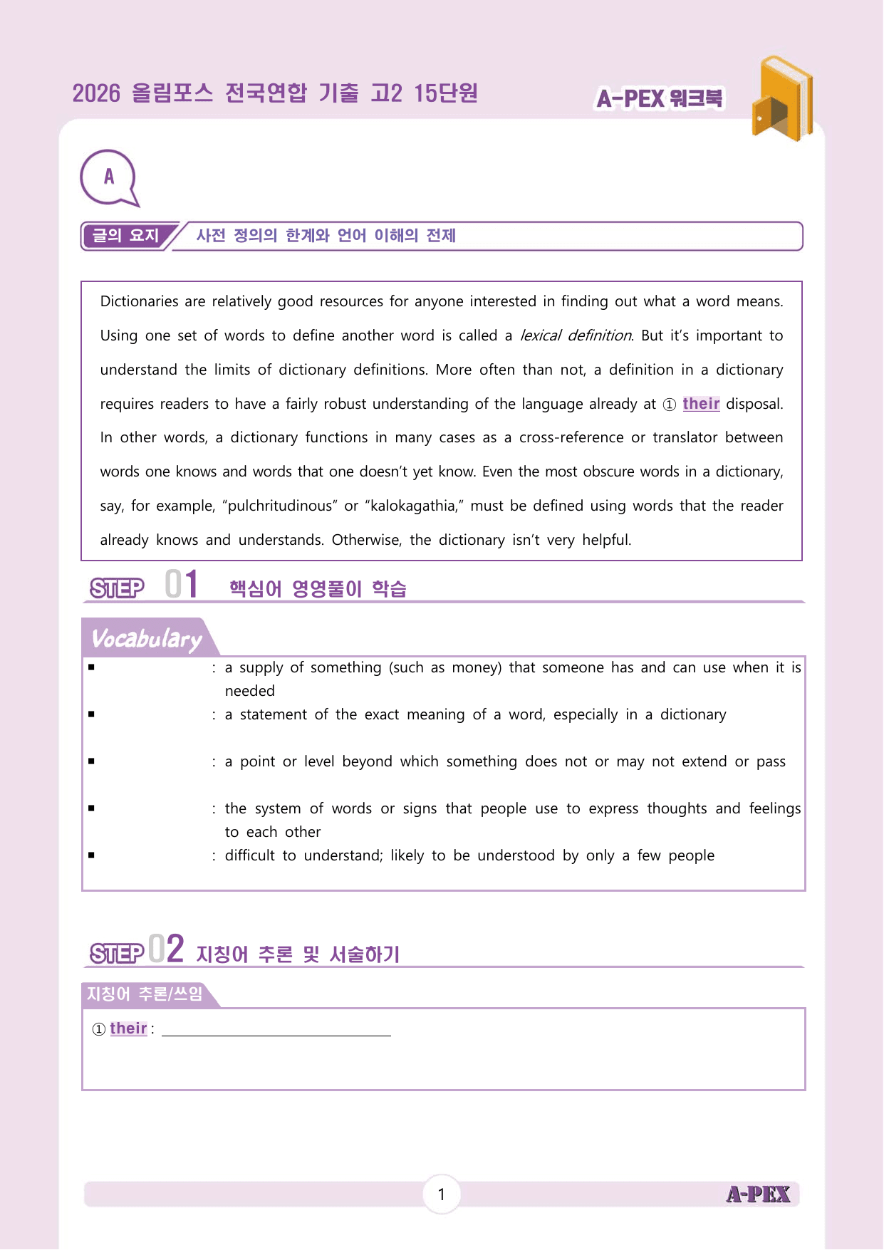 2026올림포스전국연합기출 고2 15단원 워크북 (13지문)_preview_undefined