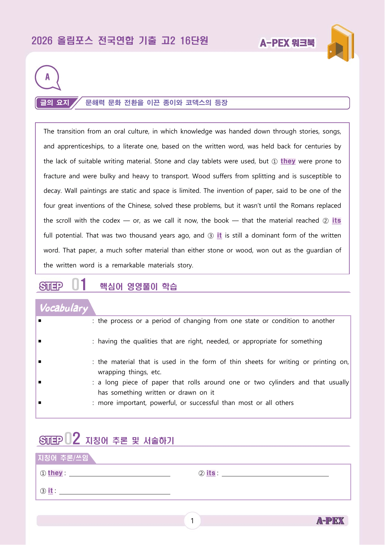 2026올림포스전국연합기출 고2 16단원 워크북 (17지문)_preview_undefined