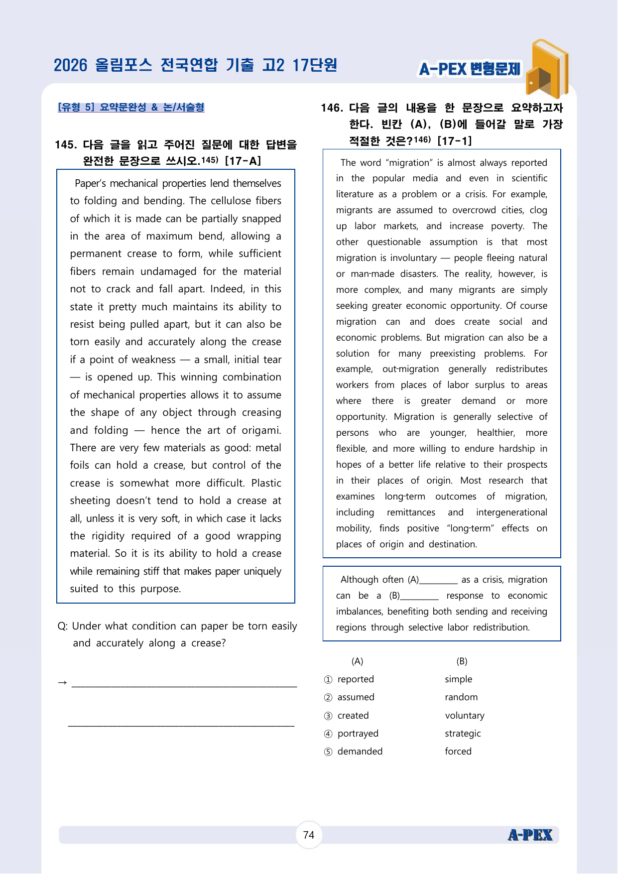 2026올림포스전국연합기출 고2 17단원 변형문제 (167문제)_preview_undefined