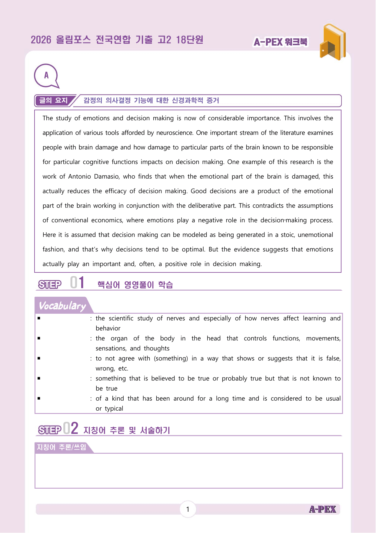 2026올림포스전국연합기출 고2 18단원 워크북 (13지문)_preview_undefined
