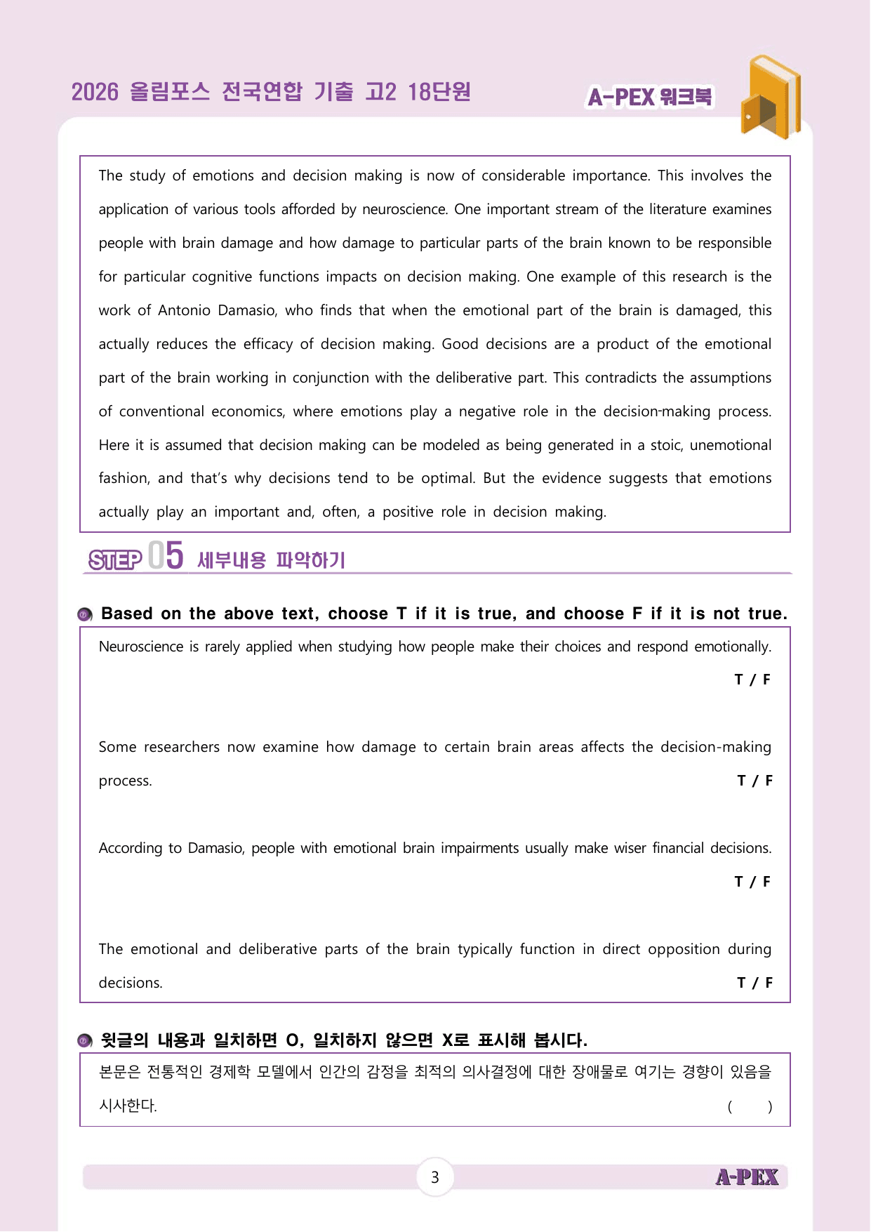 2026올림포스전국연합기출 고2 18단원 워크북 (13지문)_preview_undefined