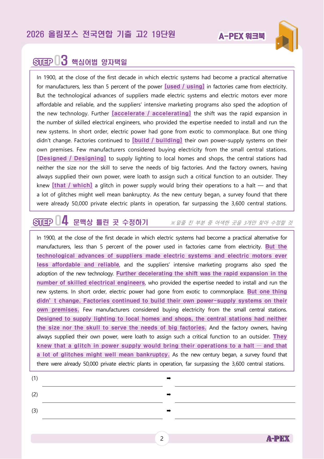 2026올림포스전국연합기출 고2 19단원 워크북 (13지문)_preview_undefined