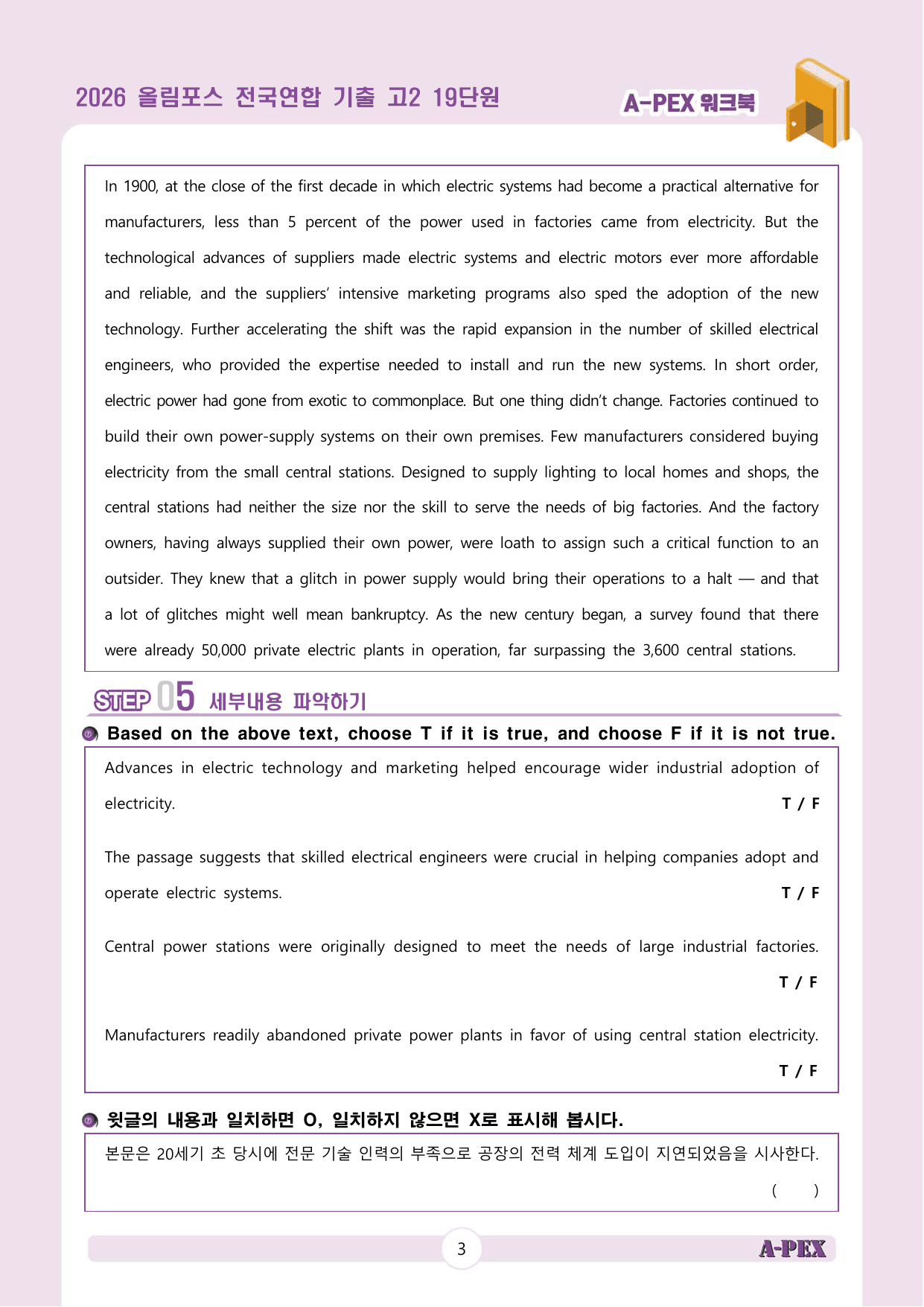 2026올림포스전국연합기출 고2 19단원 워크북 (13지문)_preview_undefined