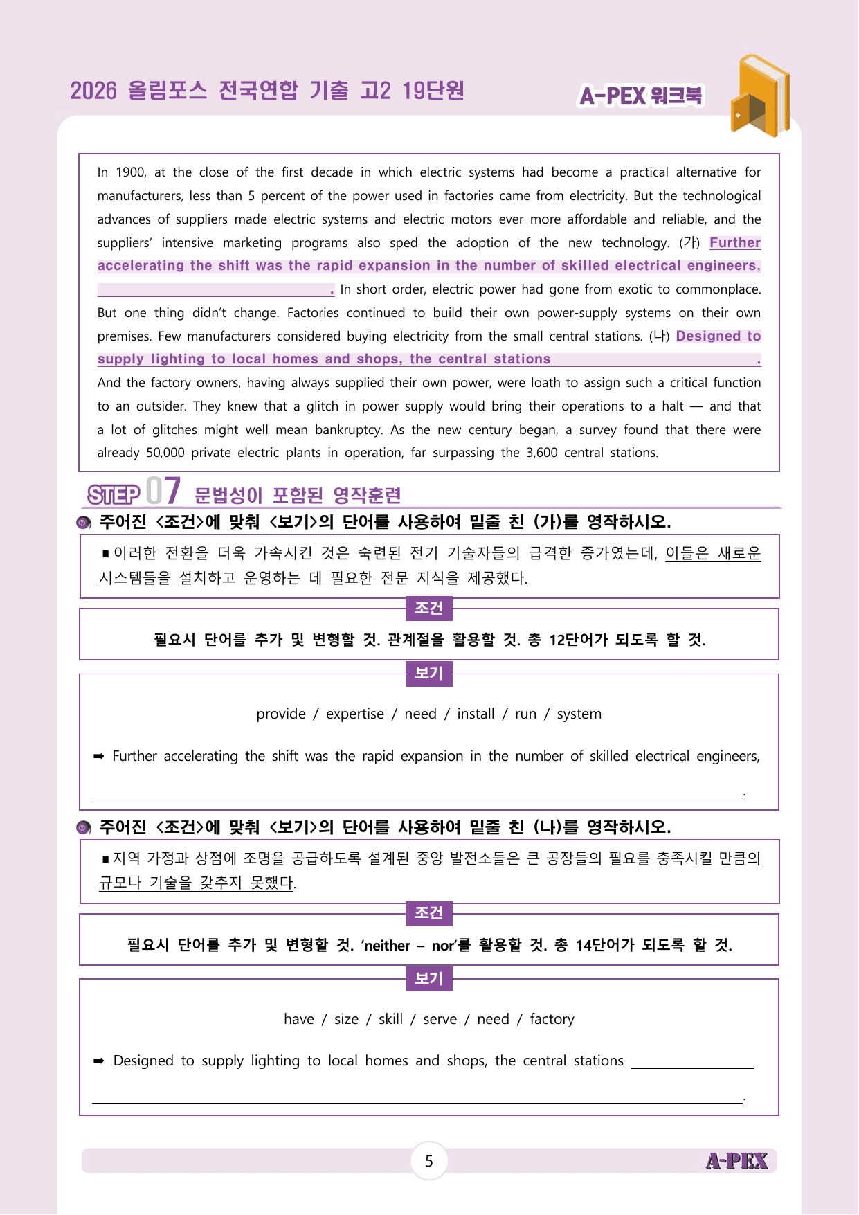 2026올림포스전국연합기출 고2 19단원 워크북 (13지문)_preview_undefined