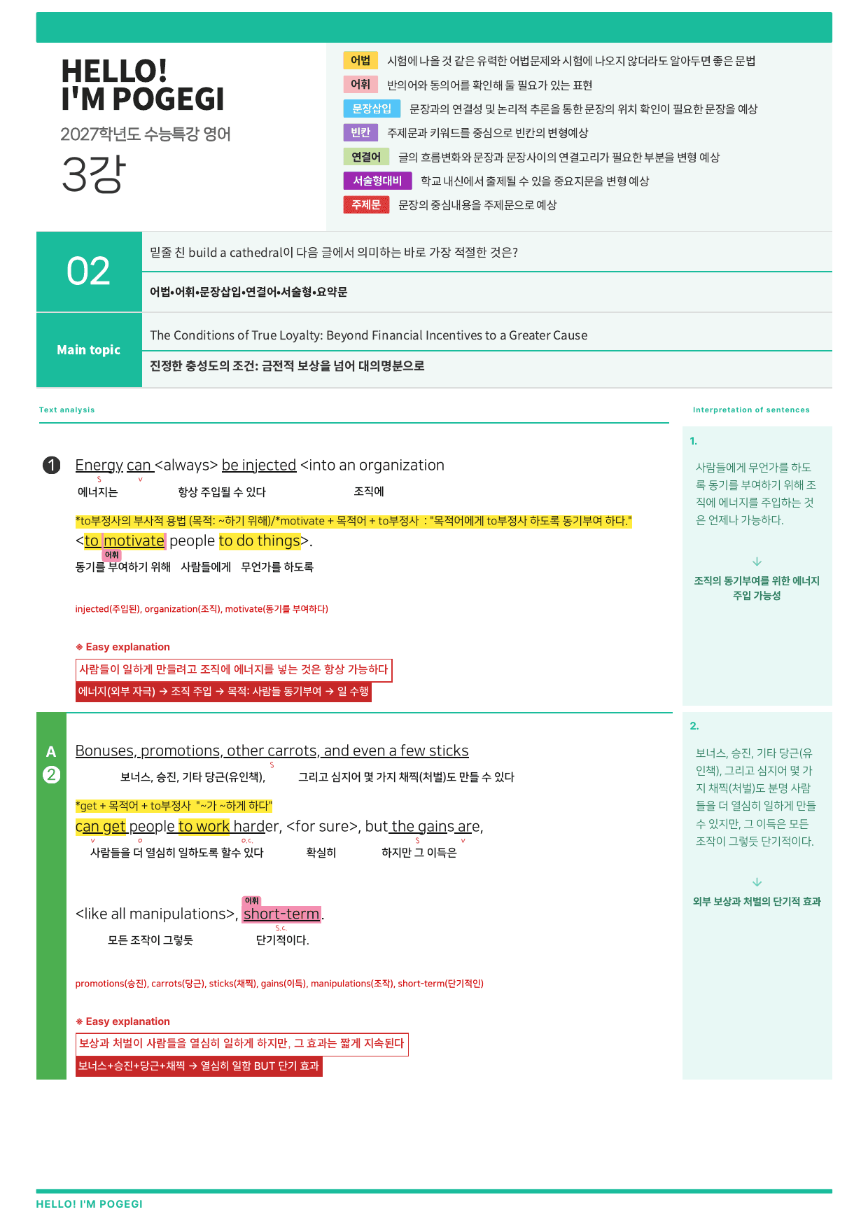 2027 수능특강 영어편 3강 분석노트 뽀개기_preview_undefined