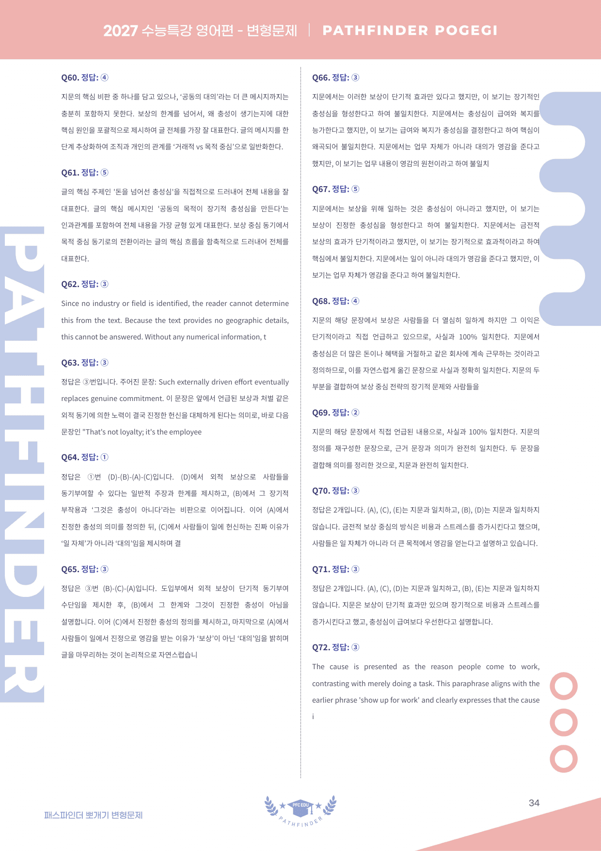 2027 수능특강 영어편 3강 변형문제_preview_undefined