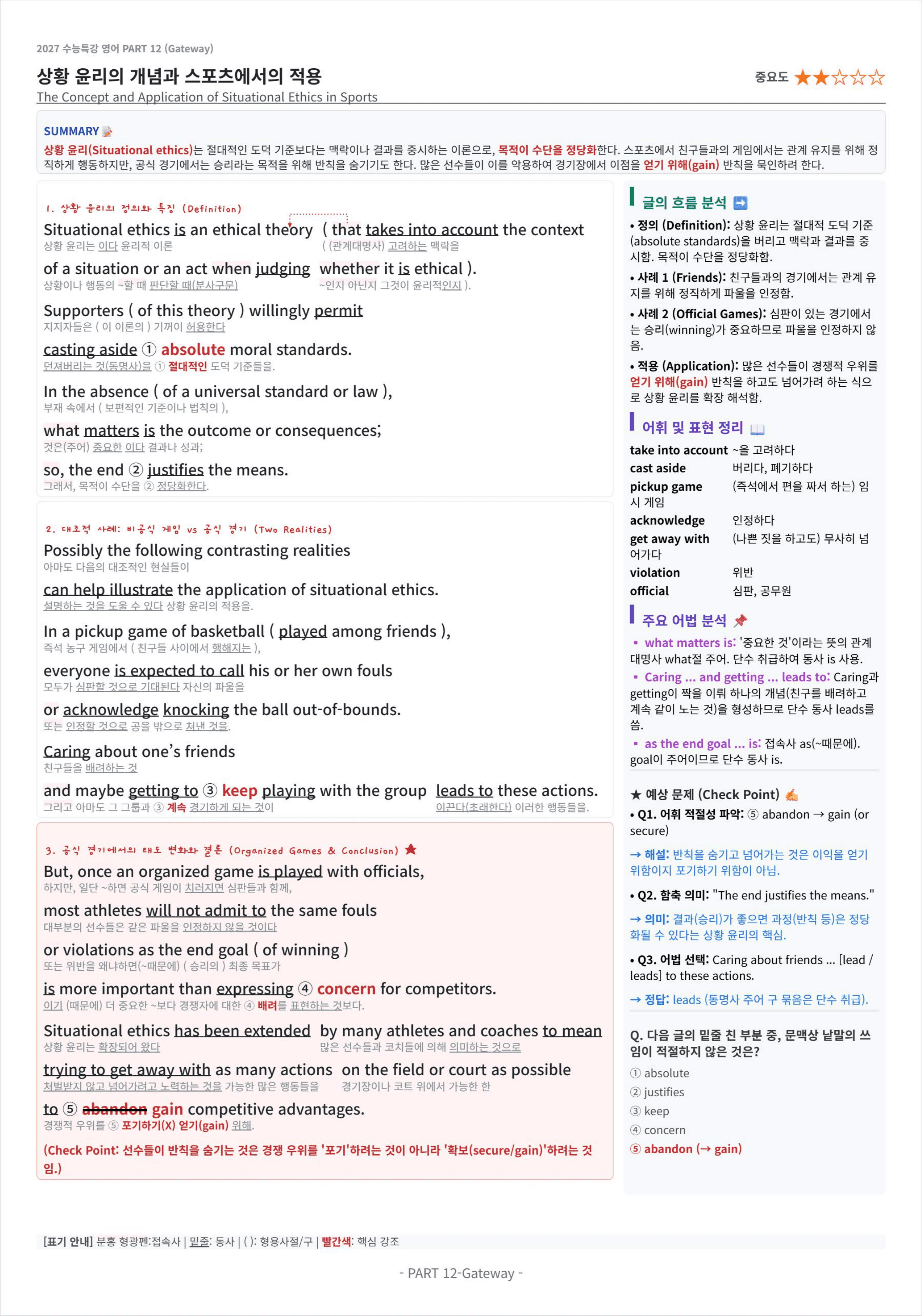 2027 수능특강 영어 PART 12 킹스분석(직독직해)_preview_undefined