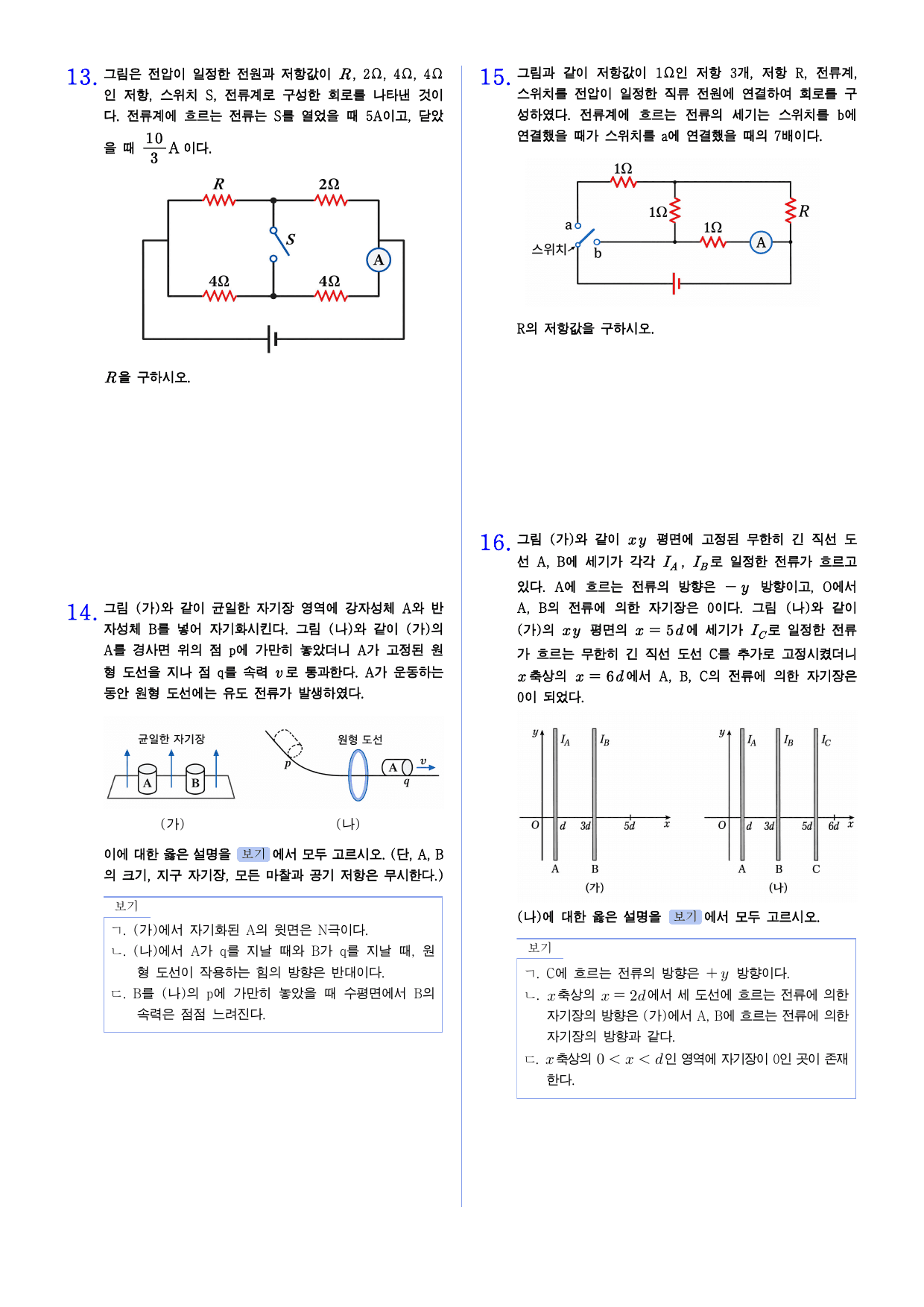 22개정 물리학 2단원 고난도 문제_preview_undefined