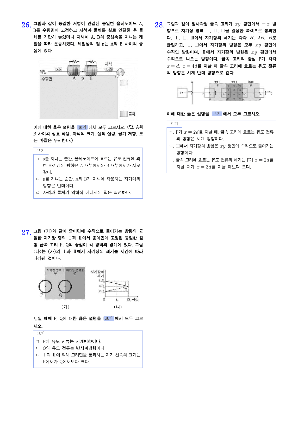 22개정 물리학 2단원 고난도 문제_preview_undefined