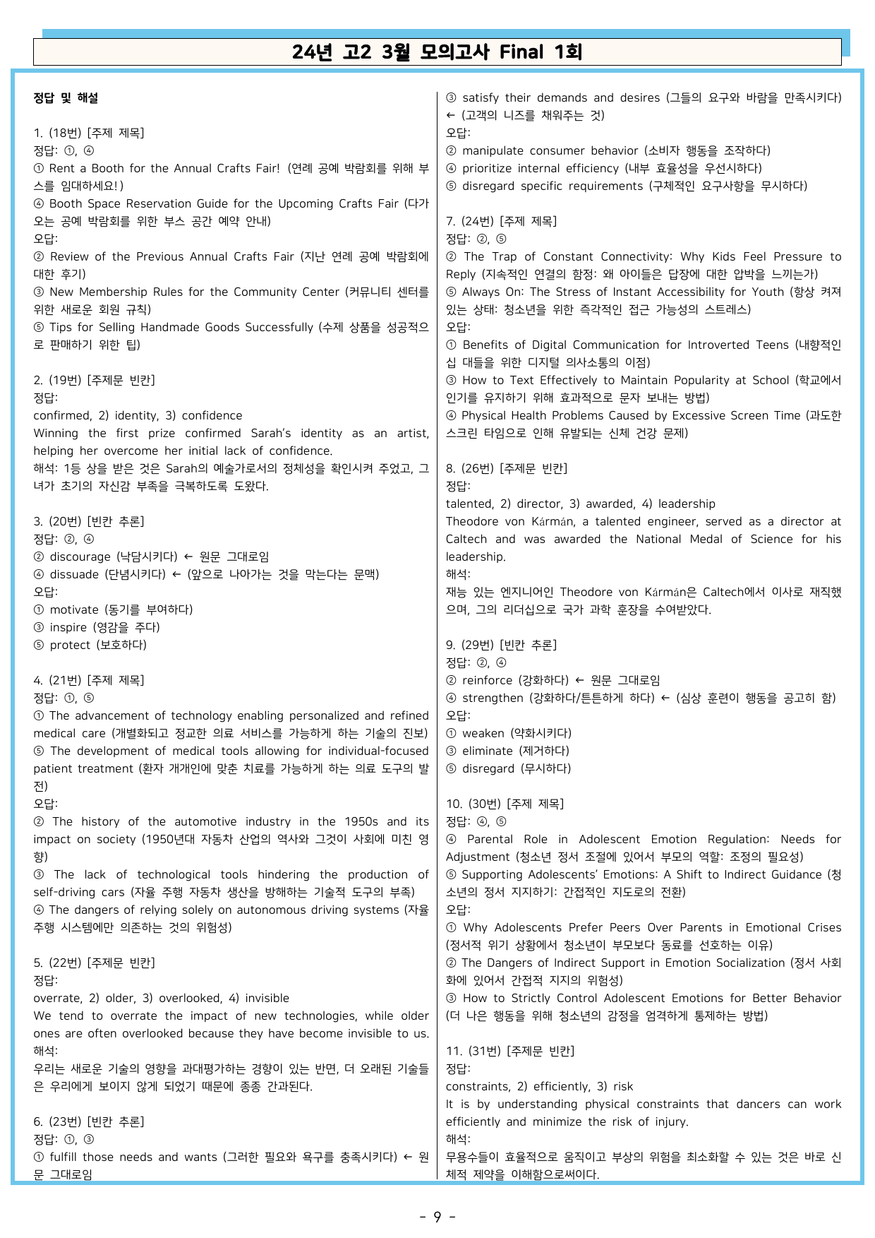 24년 고2 03월 모의고사 실전 Final 1-5회_preview_undefined