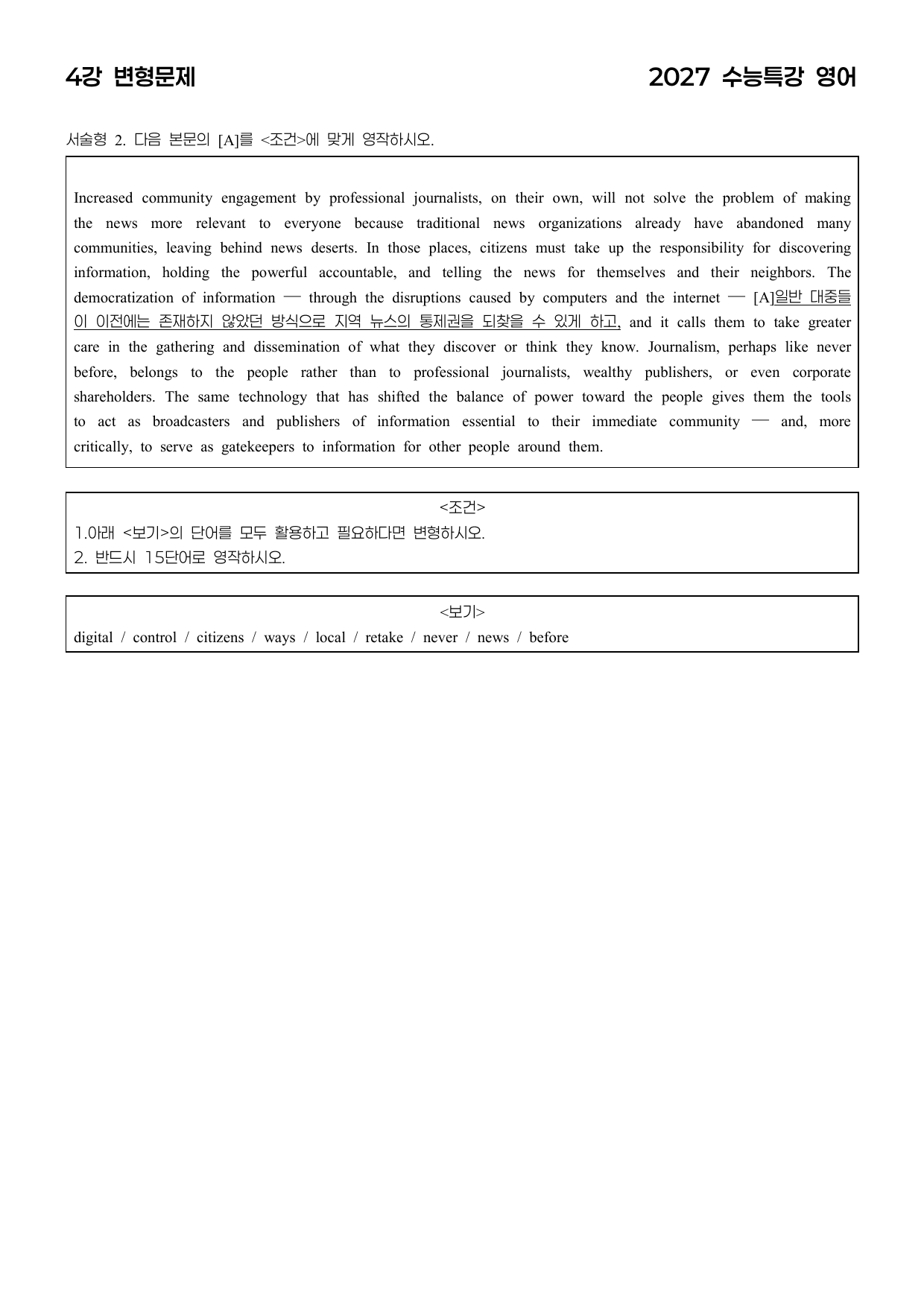 변형문제 4강 (2027 수능특강 영어)_preview_undefined