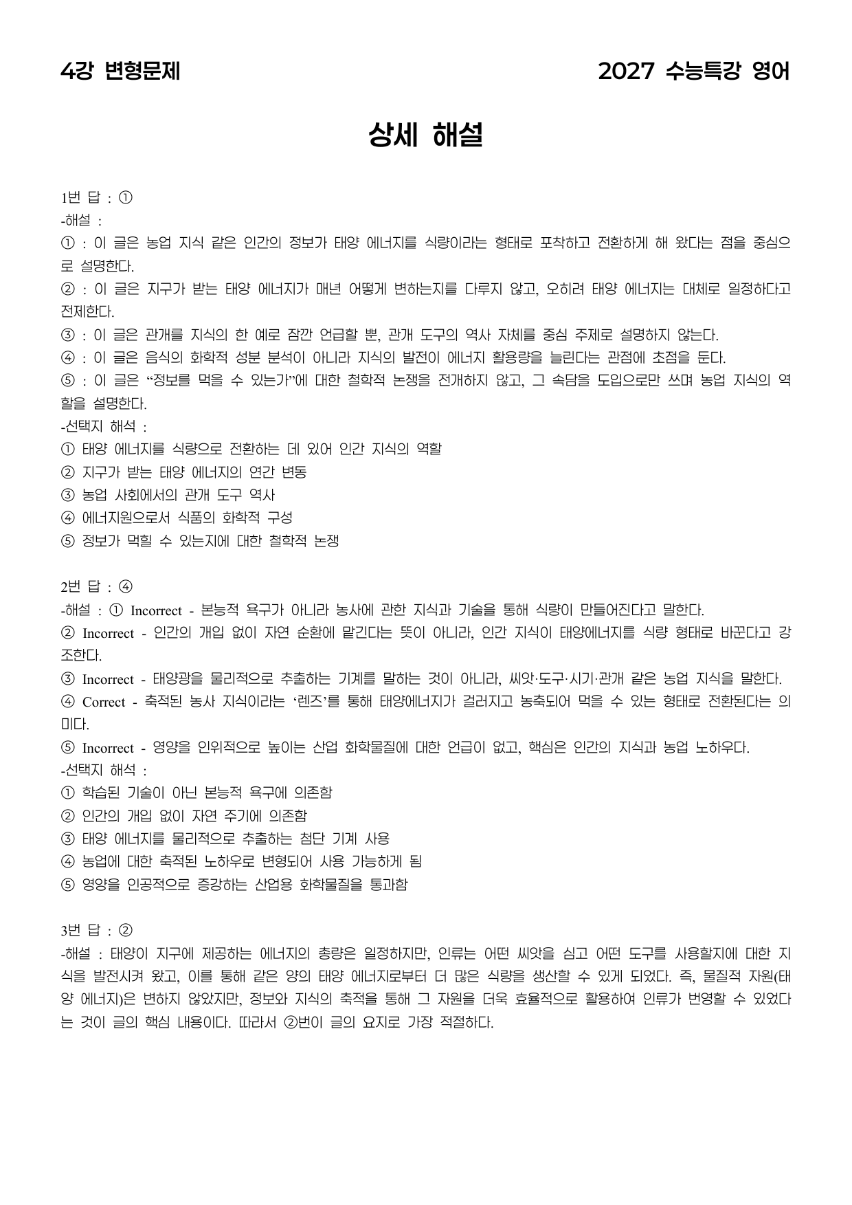 변형문제 4강 (2027 수능특강 영어)_preview_undefined