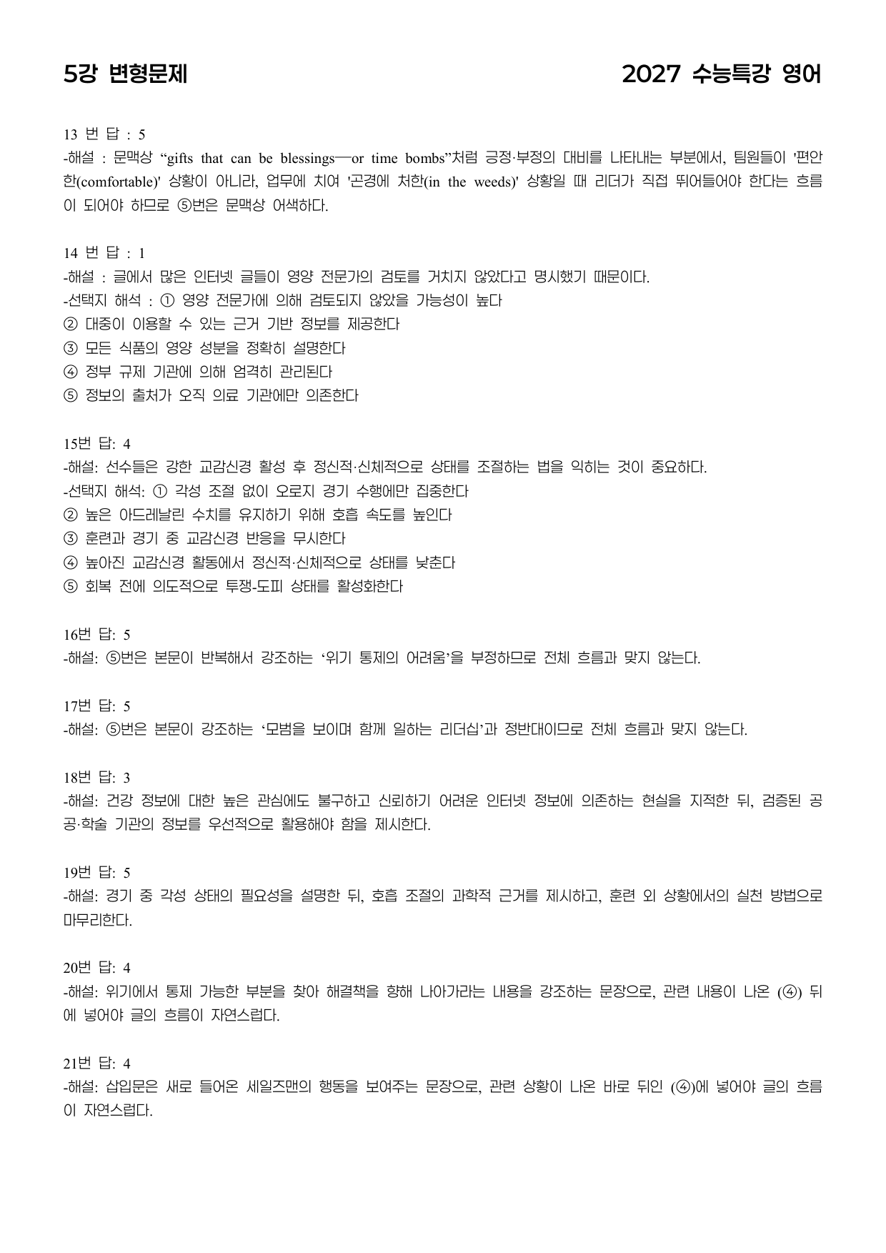 변형문제 5강 (2027 수능특강 영어)_preview_undefined