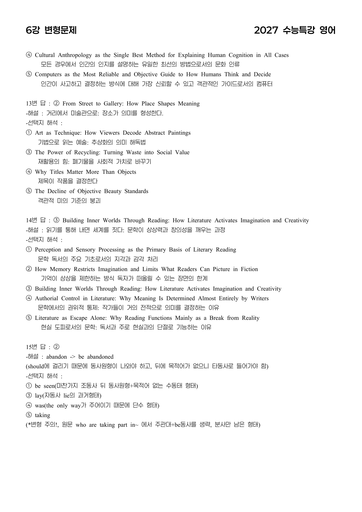 변형문제 6강 (2027 수능특강 영어)_preview_undefined