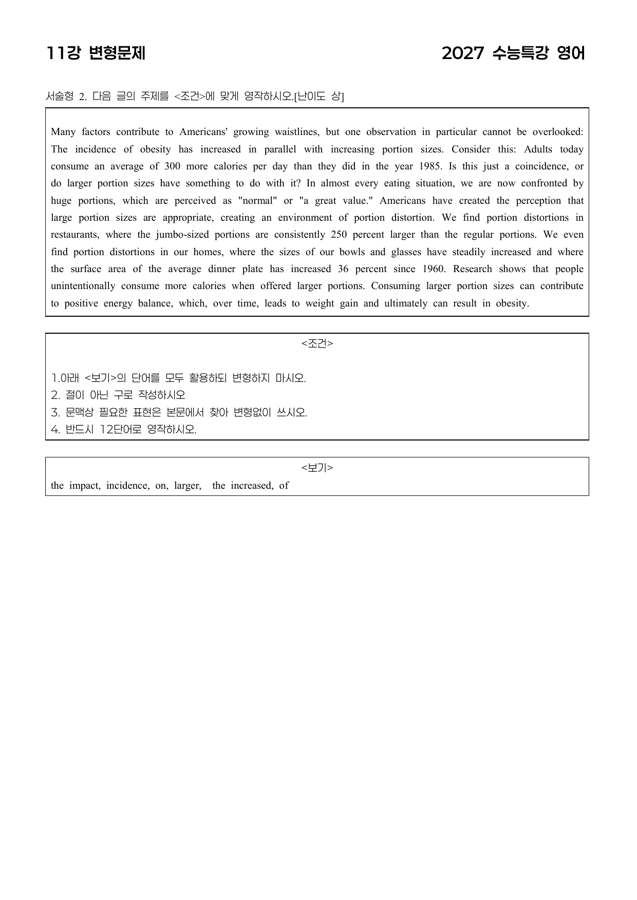 변형문제 11강 (2027 수능특강 영어)_preview_undefined