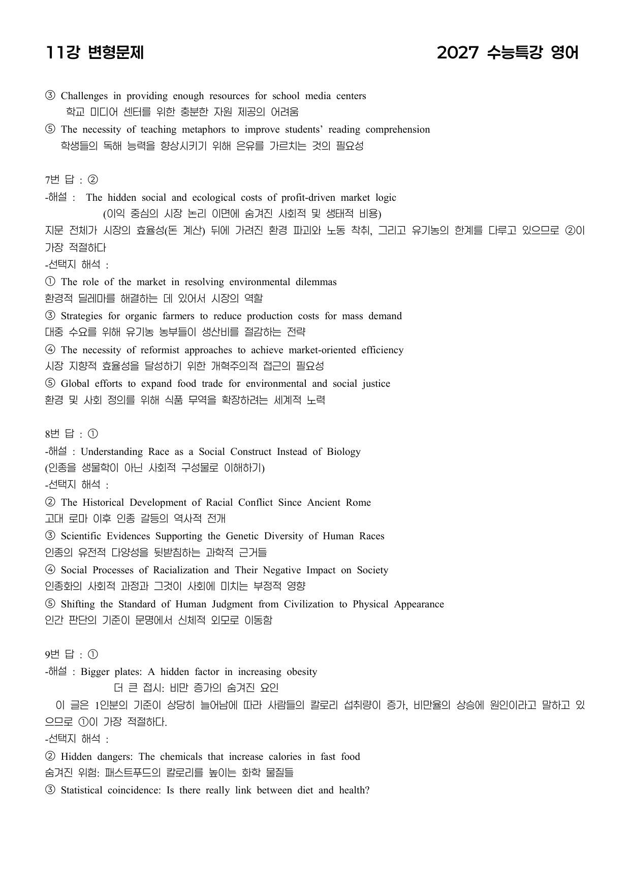 변형문제 11강 (2027 수능특강 영어)_preview_undefined