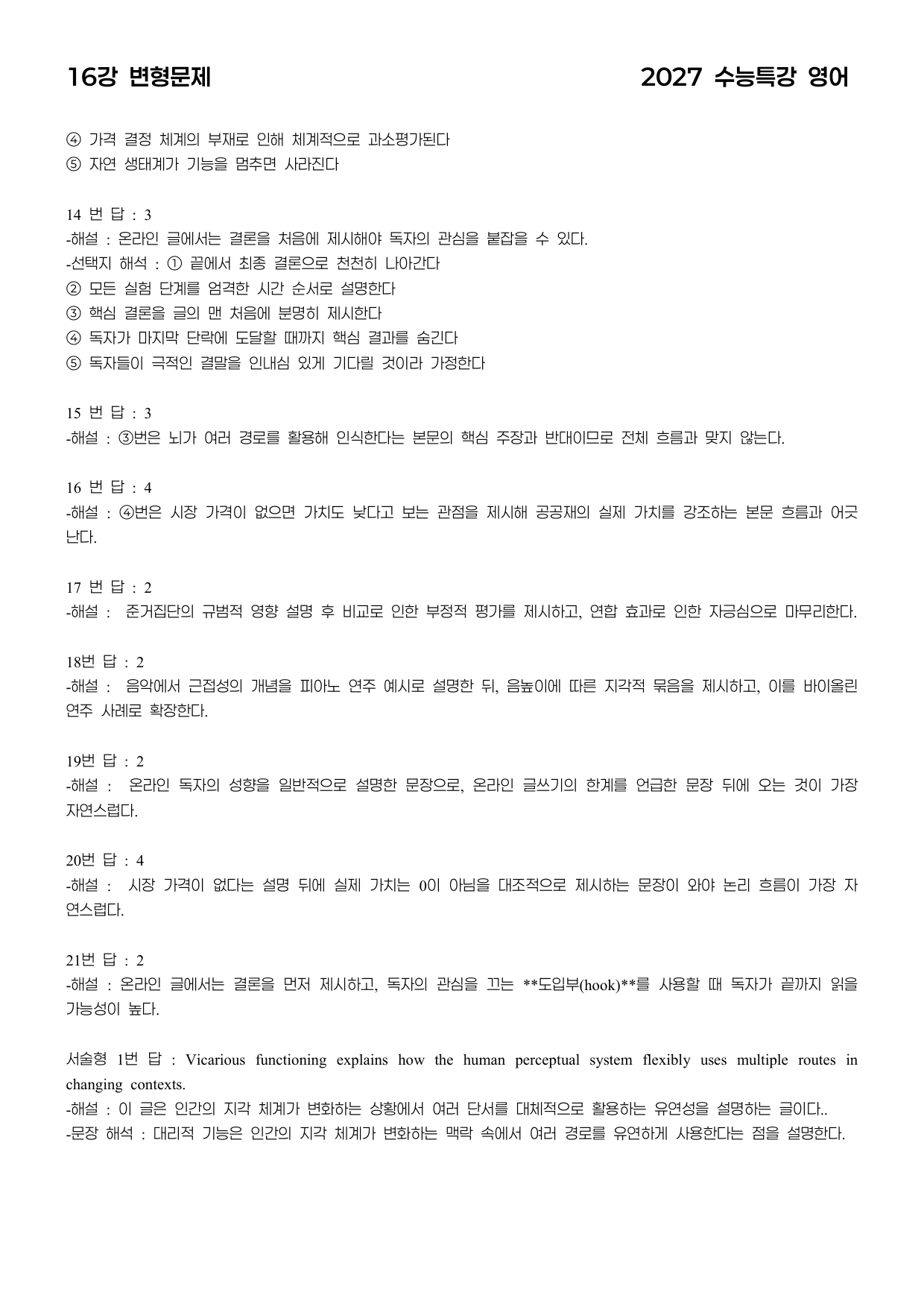 변형문제 16강 (2027 수능특강 영어)_preview_undefined