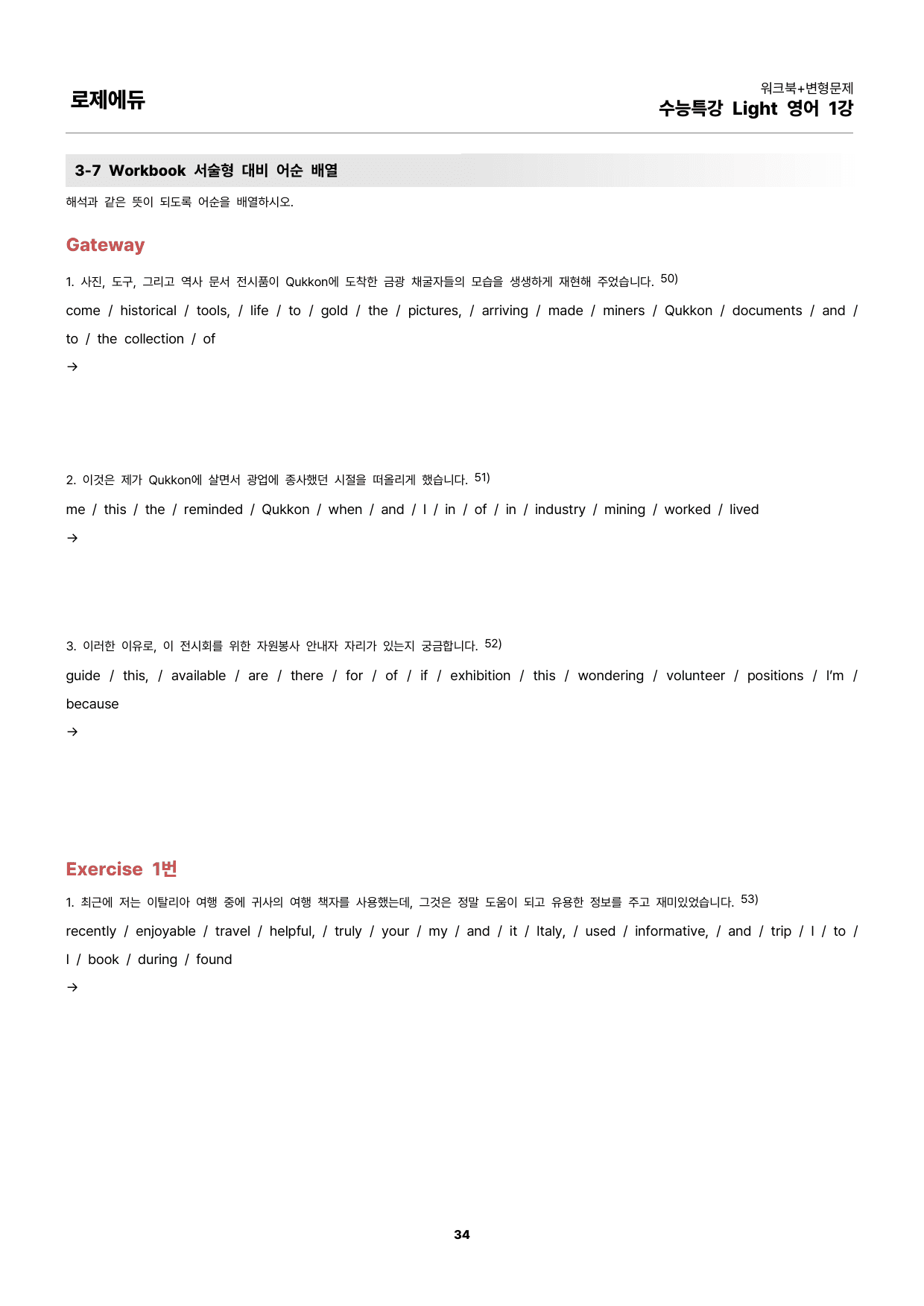 수능특강 light 영어 1강 워크북+변형문제 90문제_preview_undefined