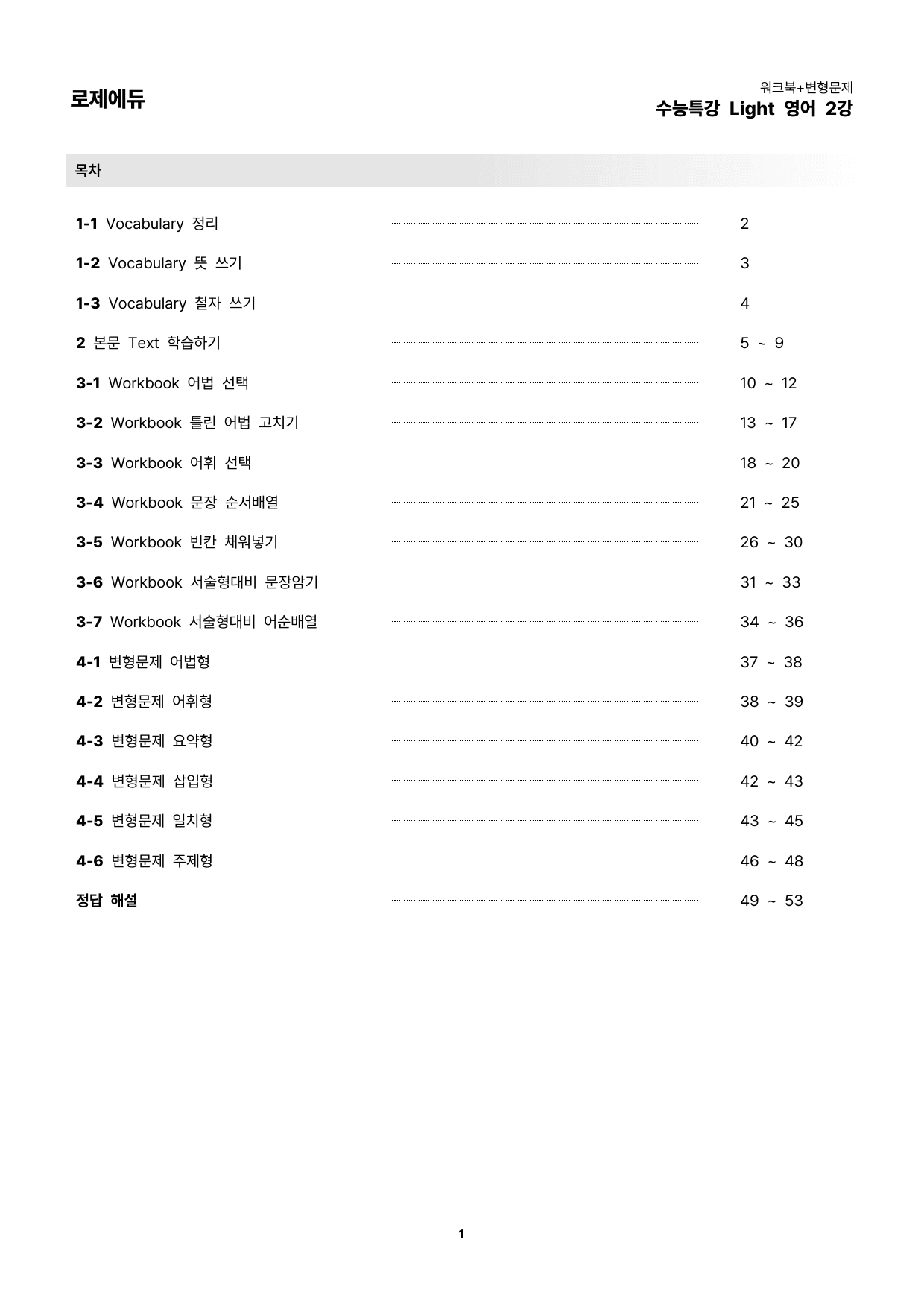 수능특강 light 영어 2강 워크북+변형문제 92문제_preview_undefined