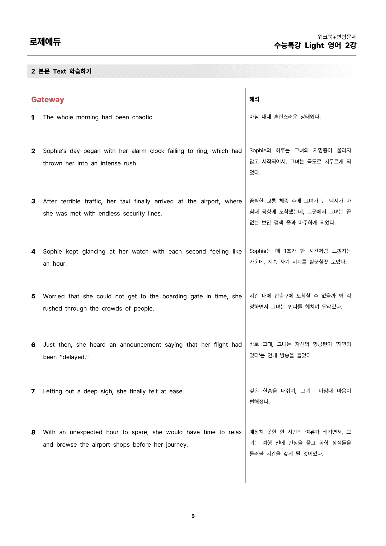 수능특강 light 영어 2강 워크북+변형문제 92문제_preview_undefined