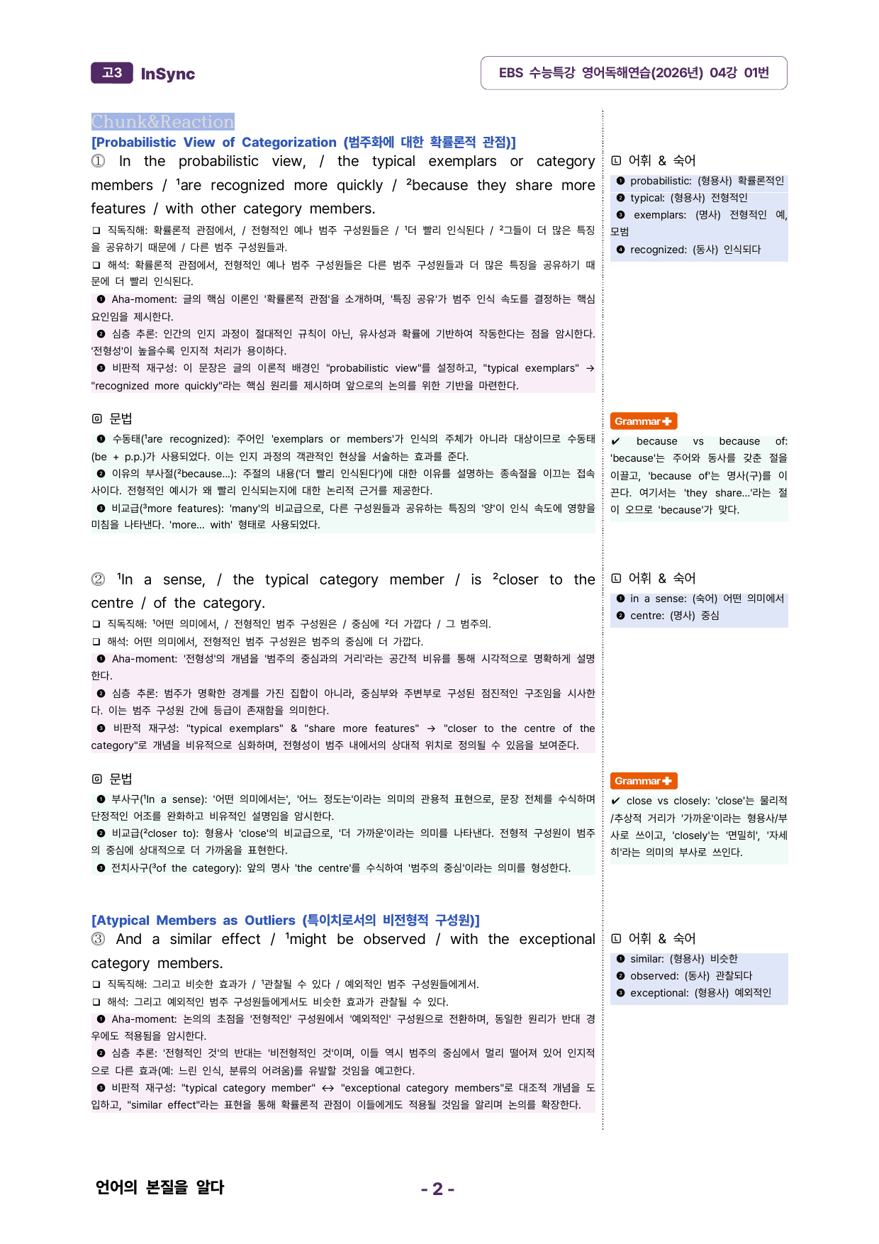 2027학년도 수능특강 영어 독해연습 04강 분석노트_preview_undefined