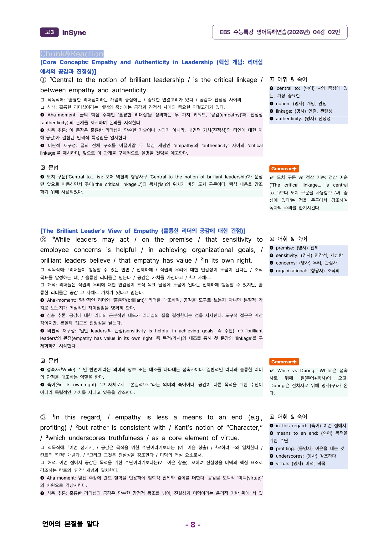 2027학년도 수능특강 영어 독해연습 04강 분석노트_preview_undefined