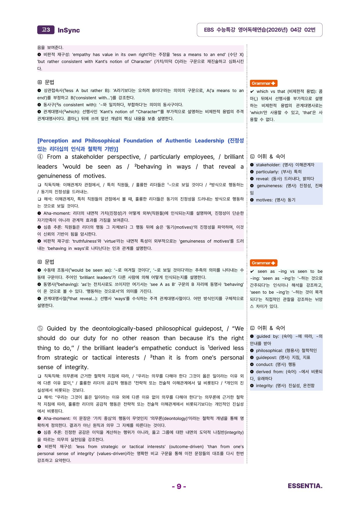 2027학년도 수능특강 영어 독해연습 04강 분석노트_preview_undefined