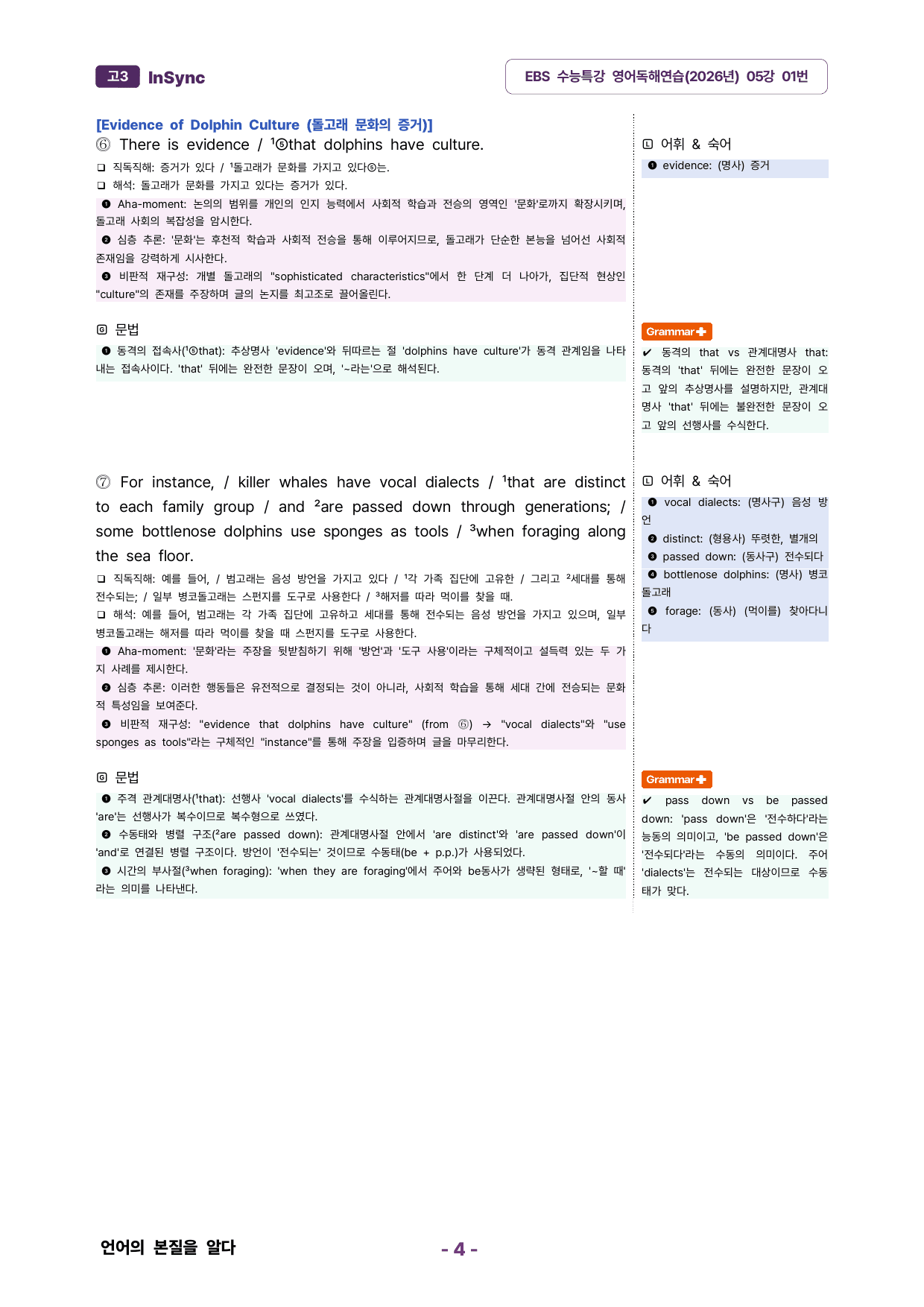 2027학년도 수능특강 영어 독해연습 05강 분석노트_preview_undefined