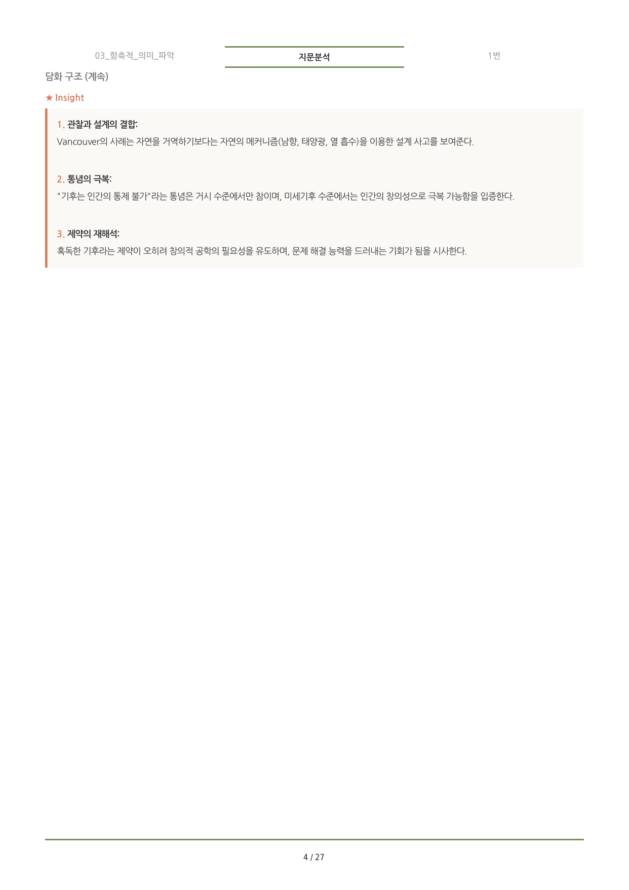 수능특강(2027) 3강 분석노트 <요약+구조+어휘+구문>_preview_undefined