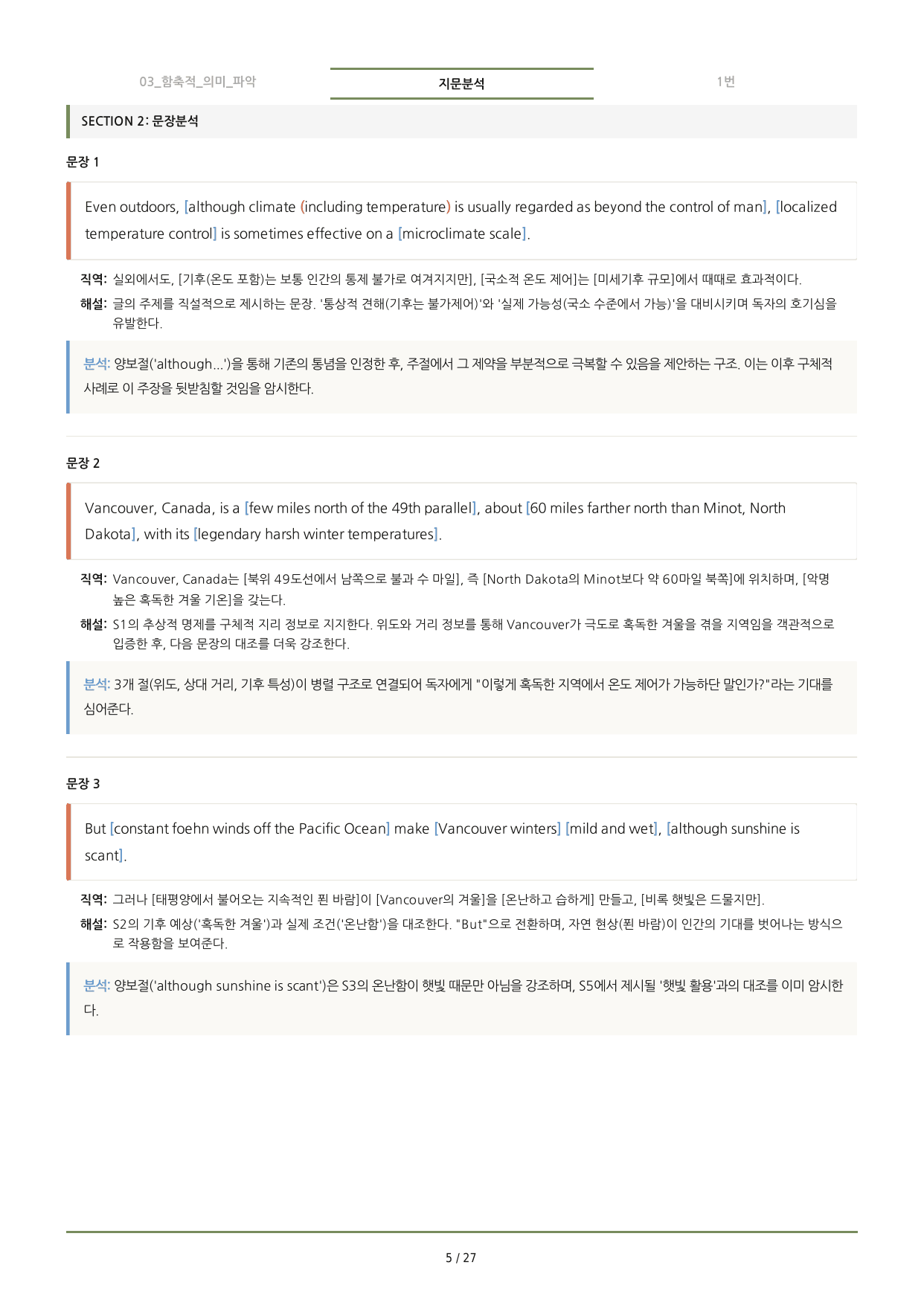 수능특강(2027) 3강 분석노트 <요약+구조+어휘+구문>_preview_undefined