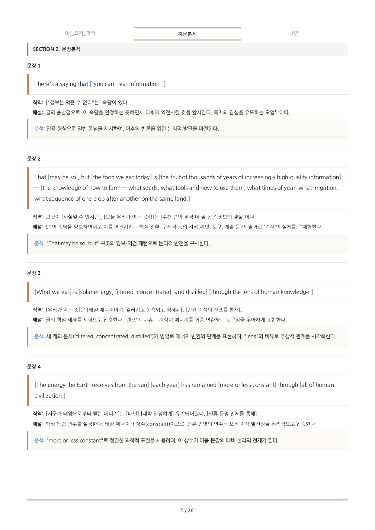 수능특강(2027) 4강 분석노트 <요약+구조+어휘+구문>_preview_undefined