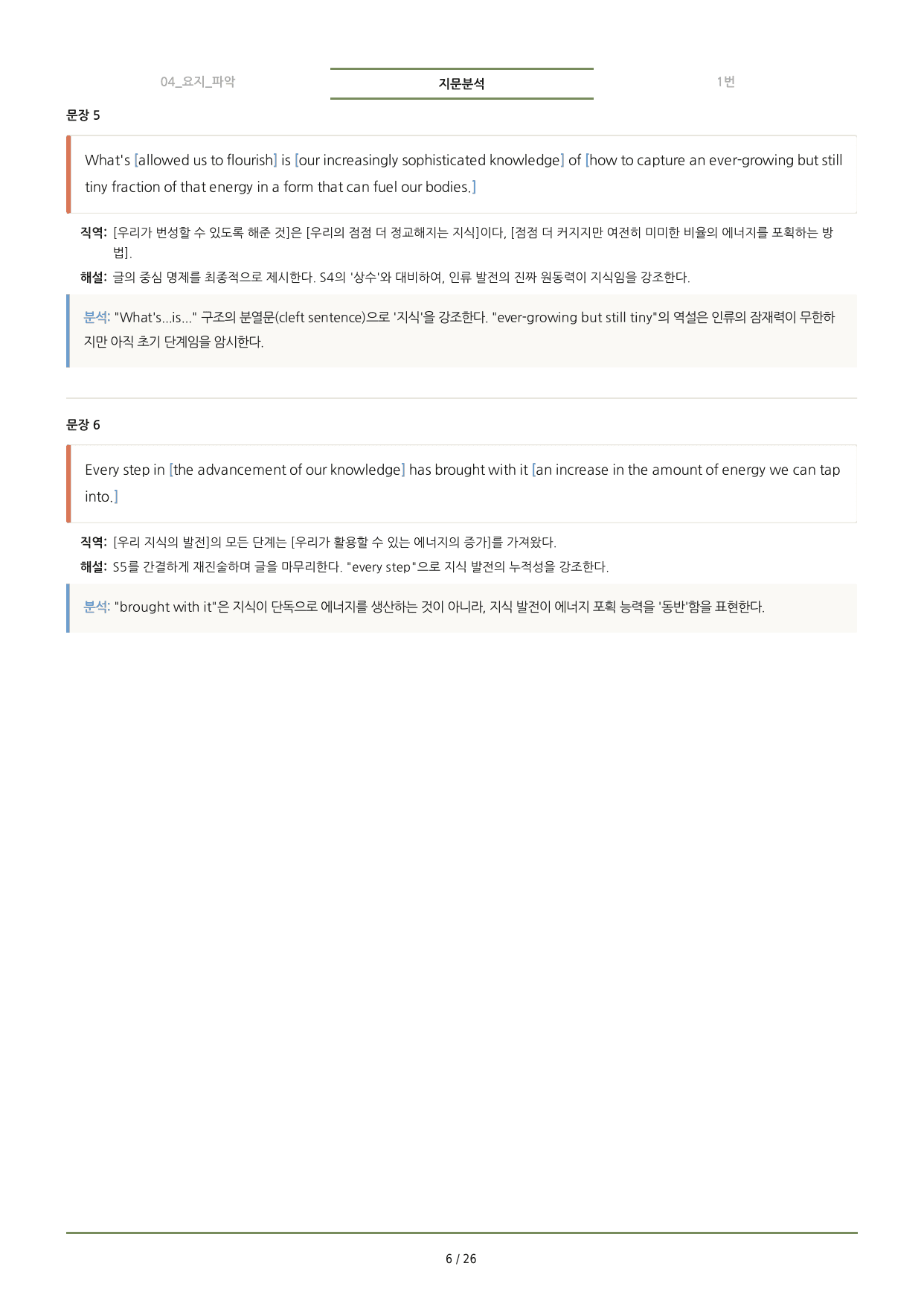 수능특강(2027) 4강 분석노트 <요약+구조+어휘+구문>_preview_undefined