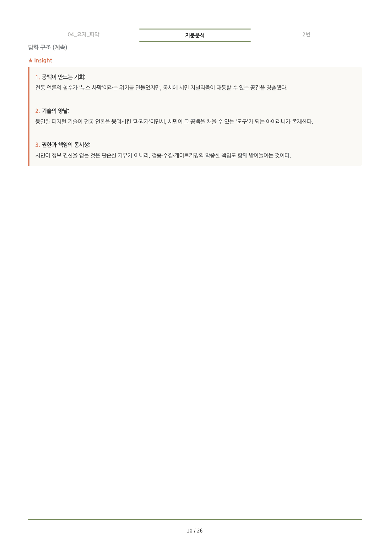 수능특강(2027) 4강 분석노트 <요약+구조+어휘+구문>_preview_undefined