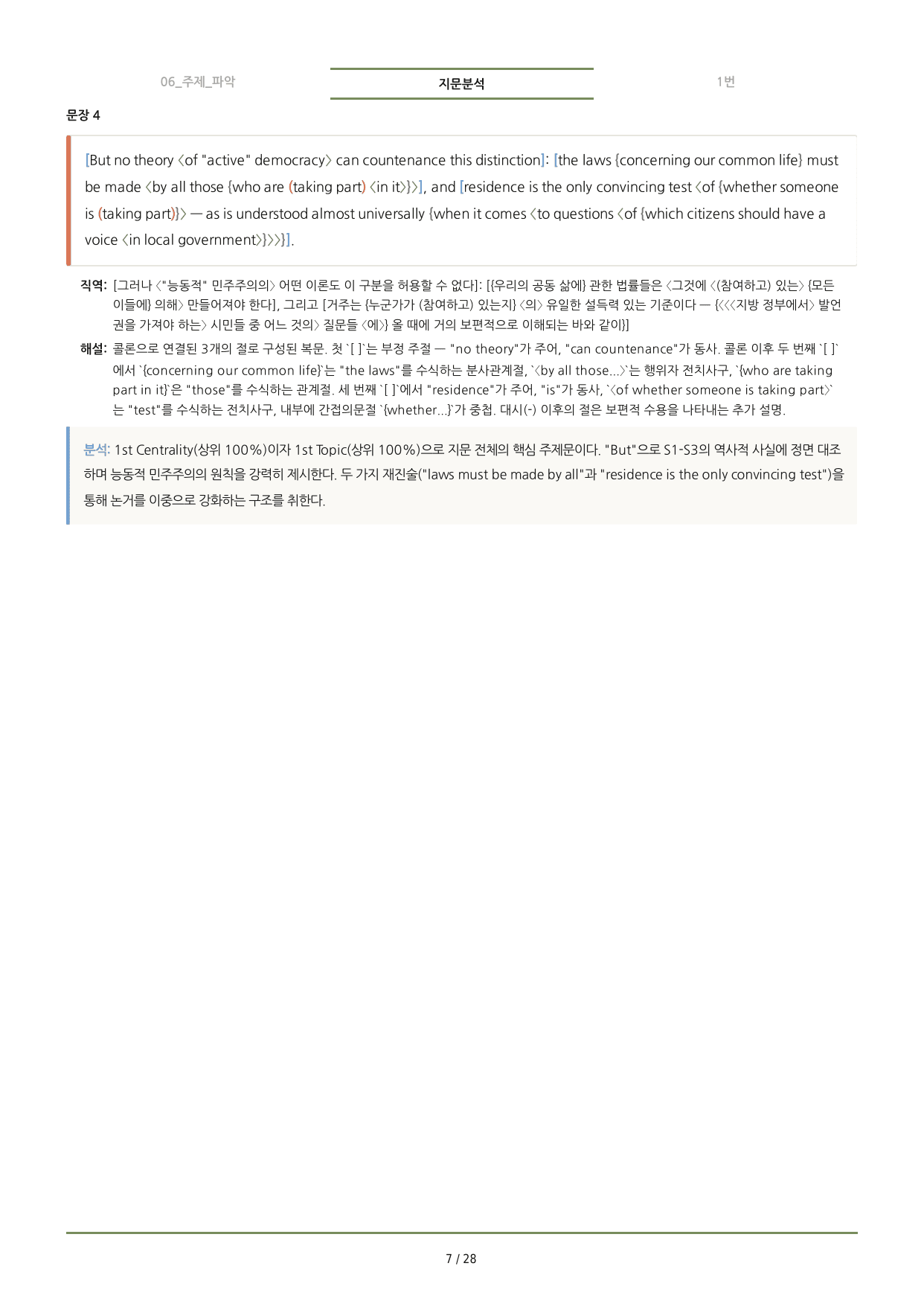 수능특강(2027) 6강 분석노트 <요약+구조+어휘+구문>_preview_undefined
