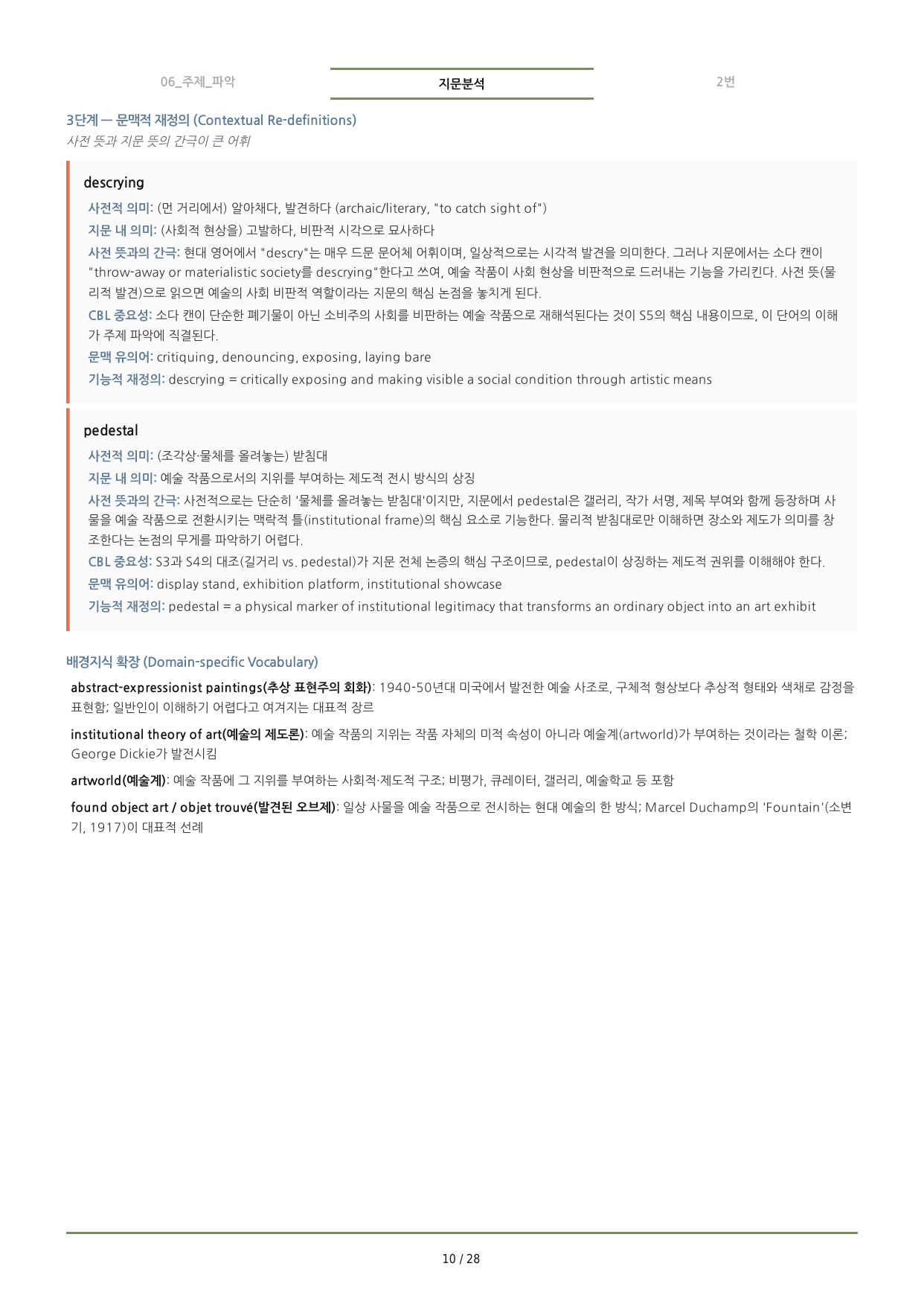 수능특강(2027) 6강 분석노트 <요약+구조+어휘+구문>_preview_undefined