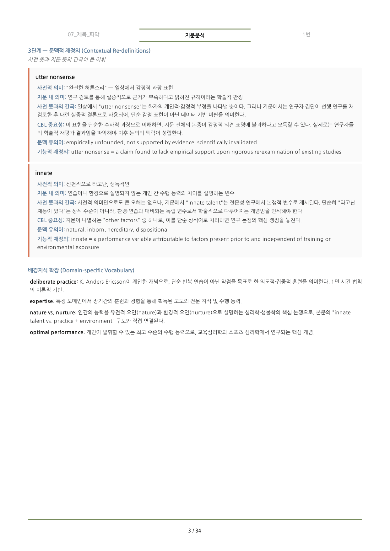 수능특강(2027) 7강 분석노트 <요약+구조+어휘+구문>_preview_undefined