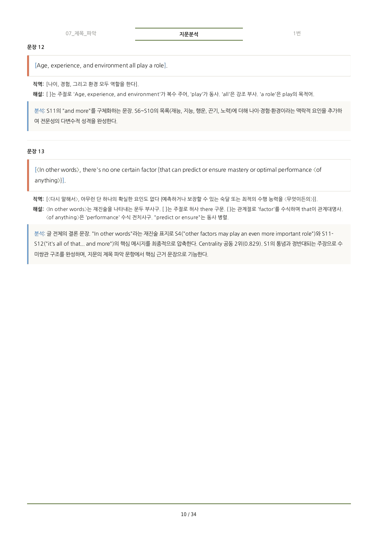 수능특강(2027) 7강 분석노트 <요약+구조+어휘+구문>_preview_undefined